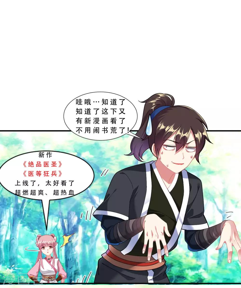 第49话 突破，觉尘境界-第55话