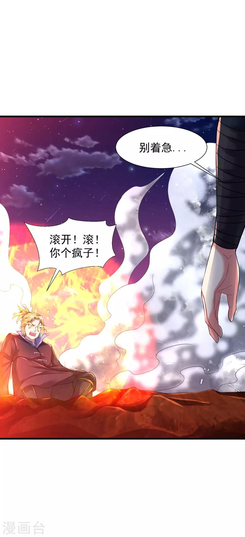 第49话 突破，觉尘境界-第55话
