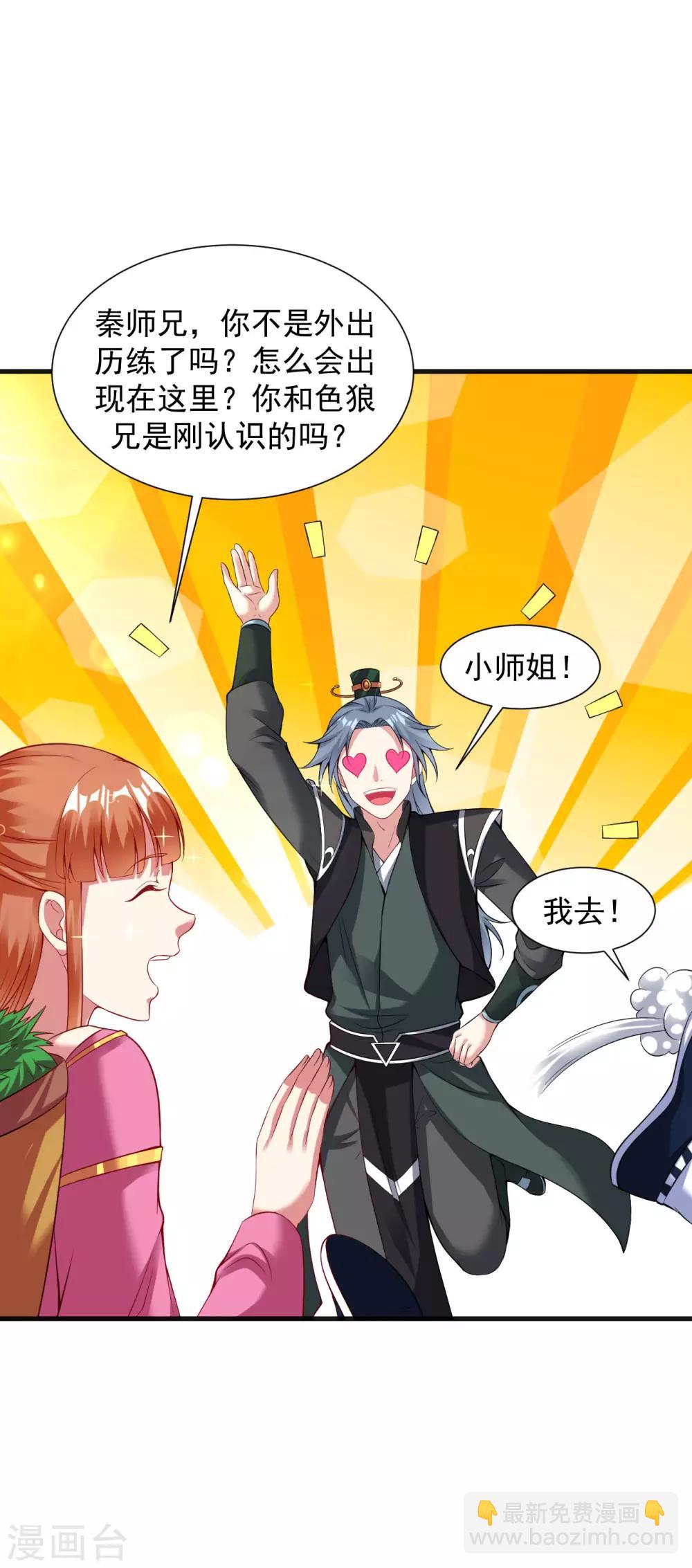 第51话 新朋友秦罗，新任务阴川谷-第57话