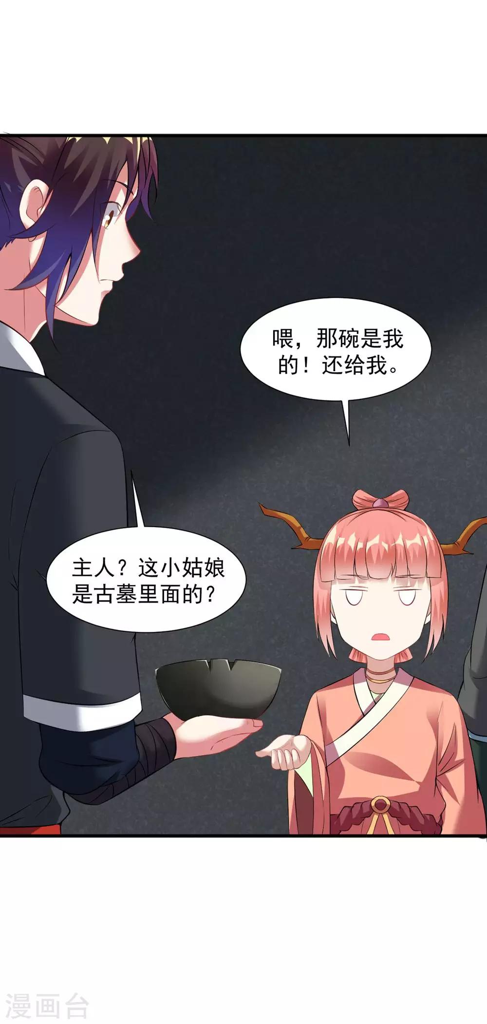 第57话 堪比人皇境的古妖-第63话