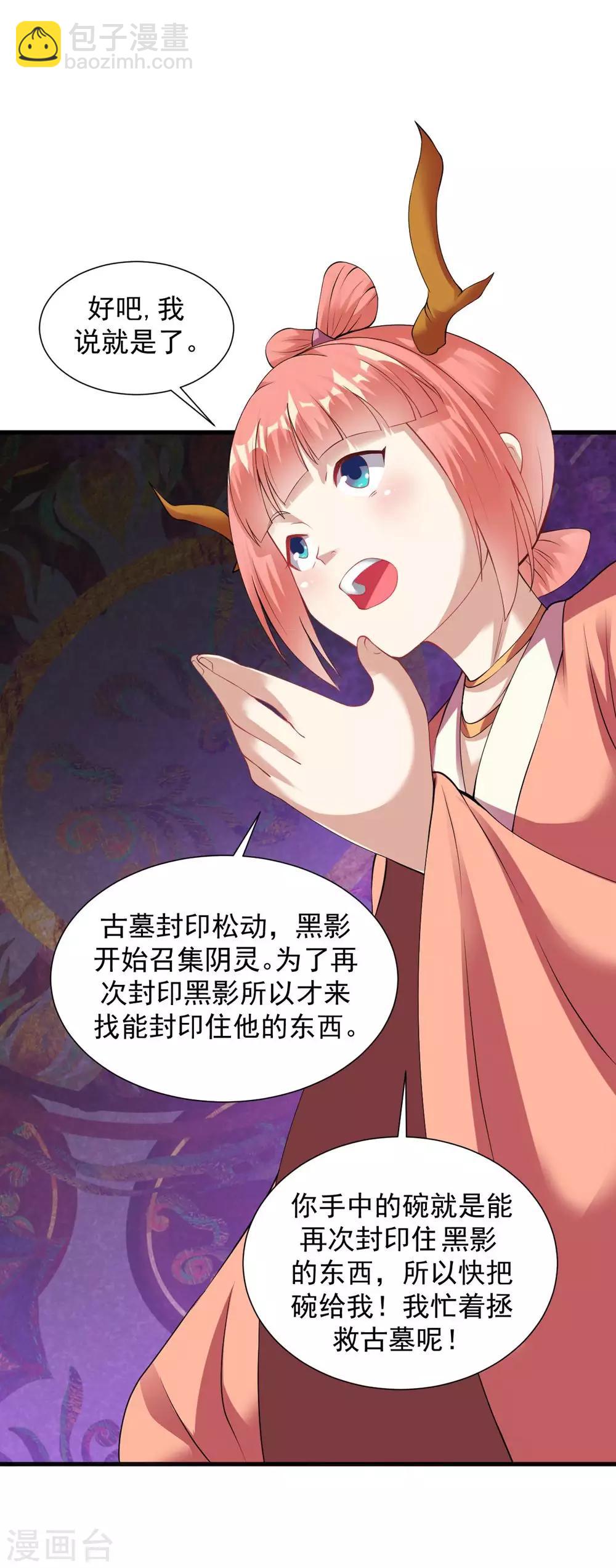 第57话 堪比人皇境的古妖-第63话