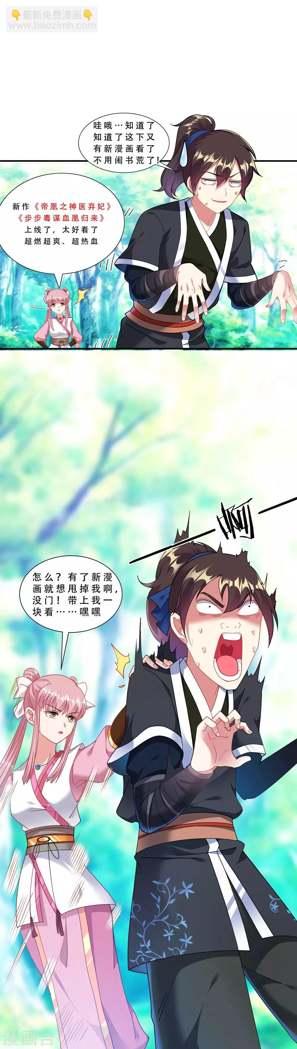 第57话 堪比人皇境的古妖-第63话