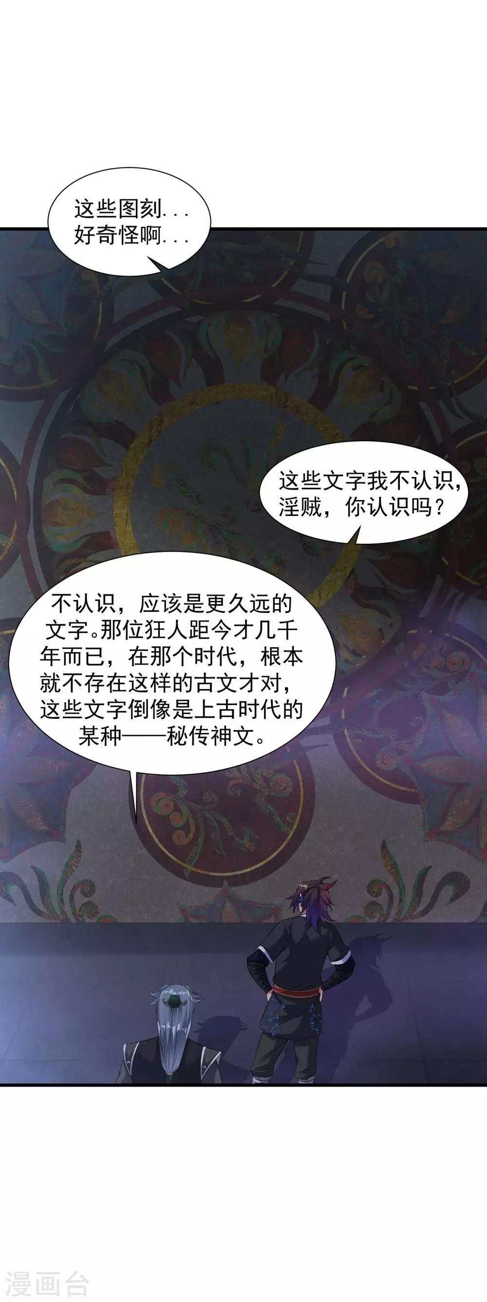 第57话 堪比人皇境的古妖-第63话