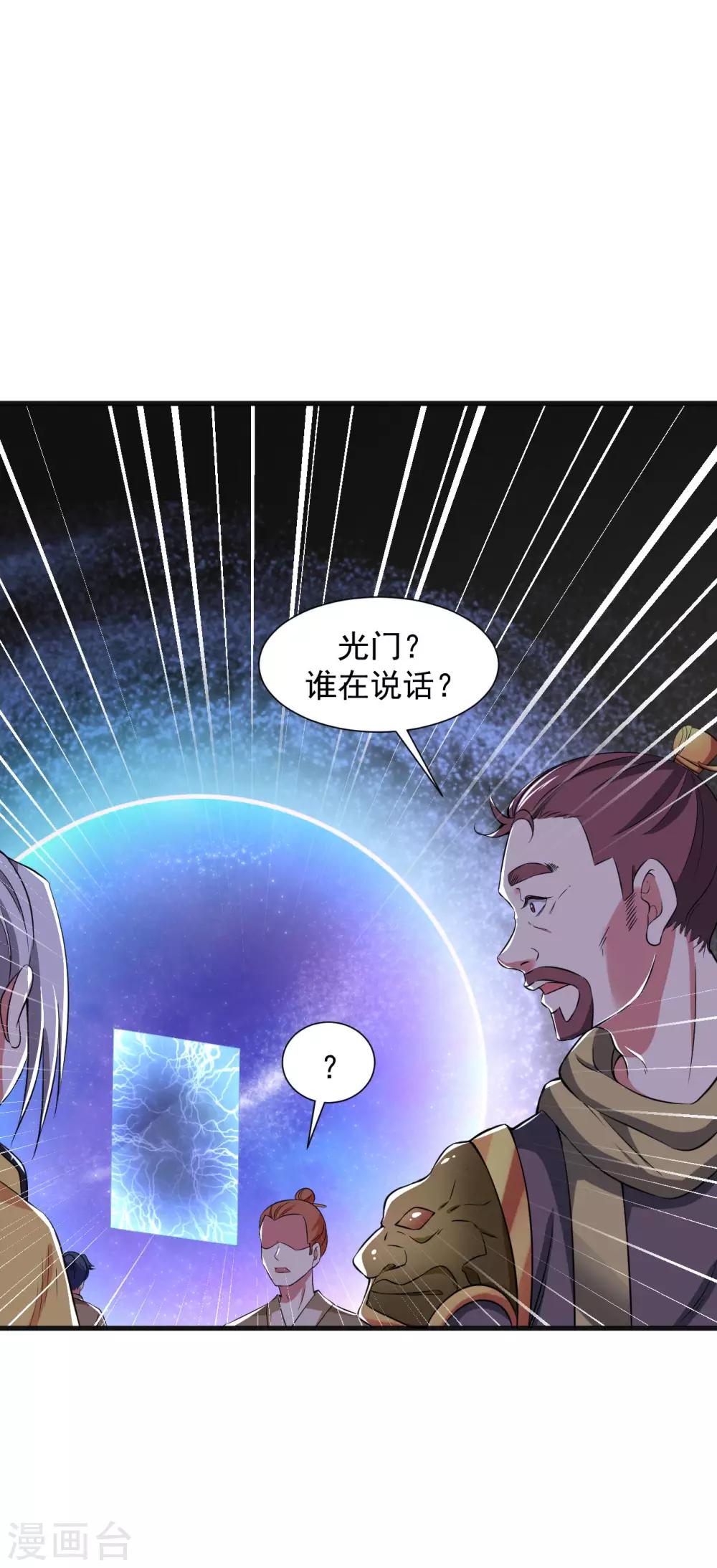 第65话 进入光门-第71话