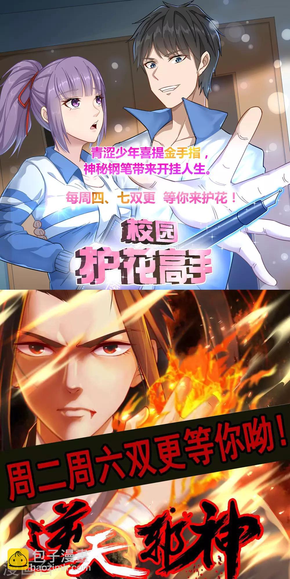 第71话 拼死阻拦-第77话