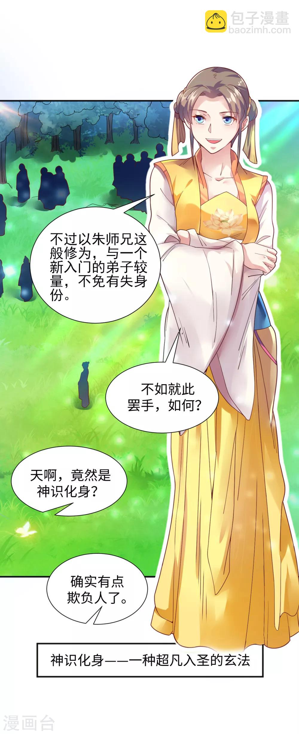 第8话 叶氏姐妹以身相许?-第9话