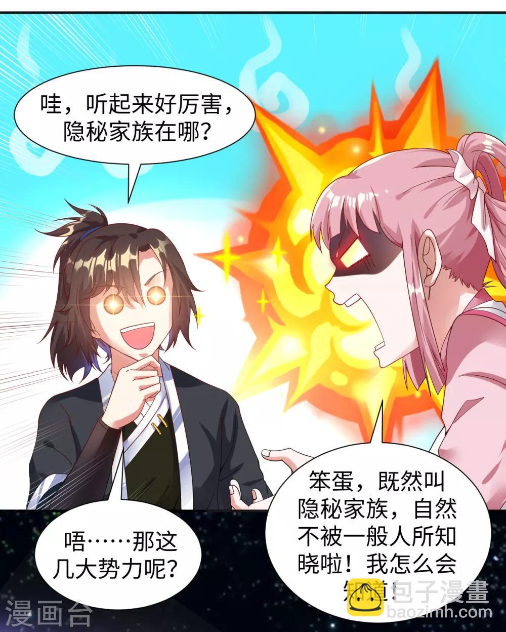 第8话 叶氏姐妹以身相许?-第9话