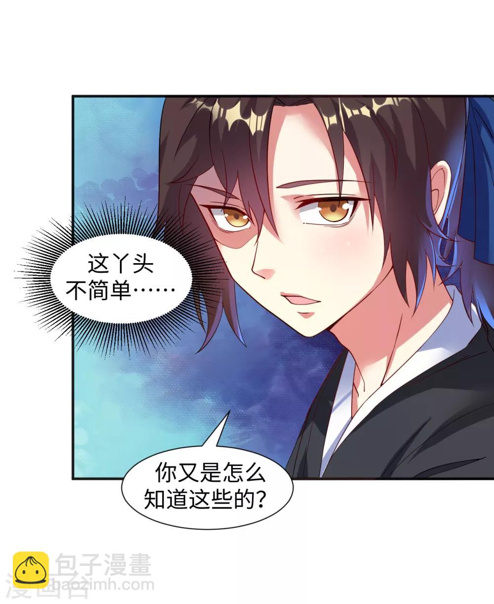 第8话 叶氏姐妹以身相许?-第9话