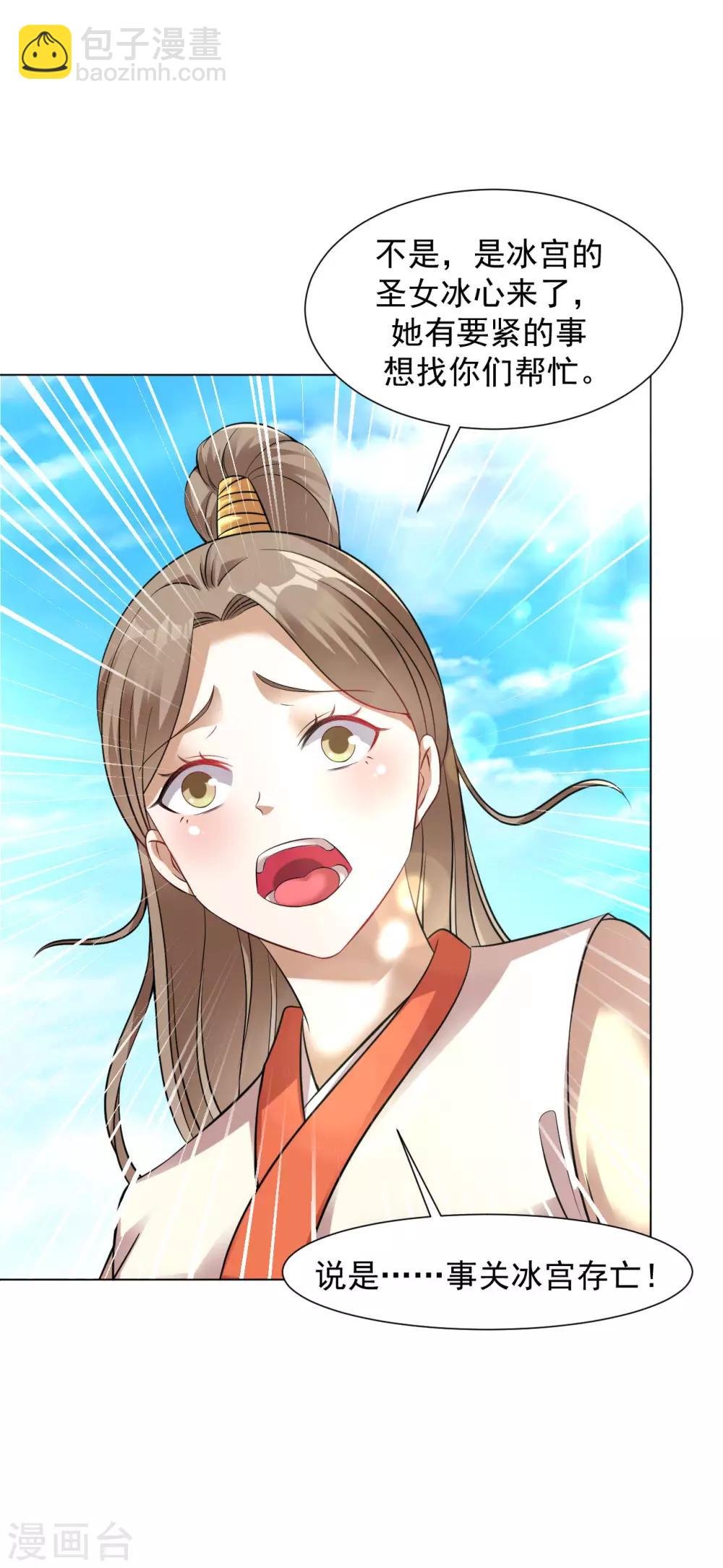 第79话 冰心求助-第85话