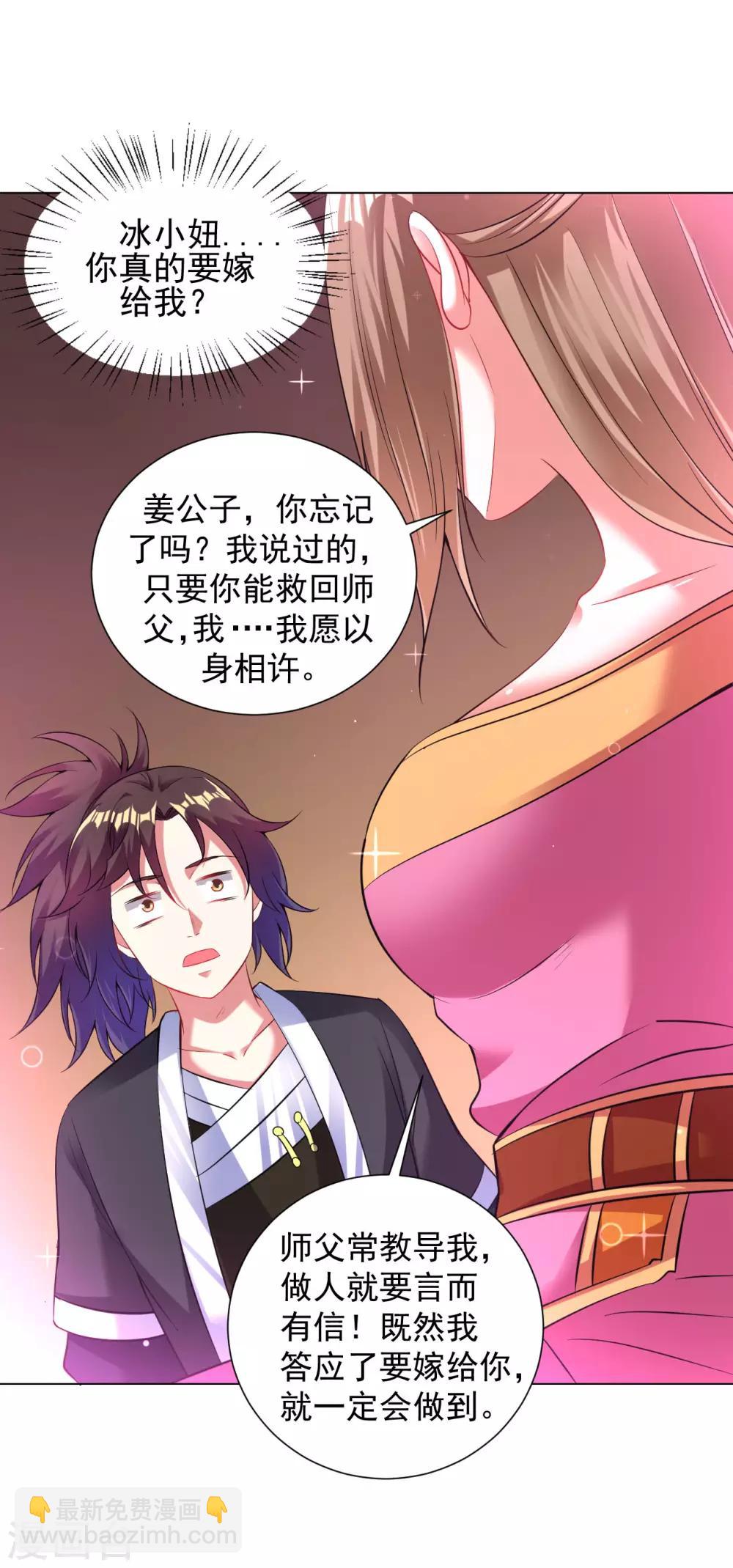 第83话 大婚在即-第89话