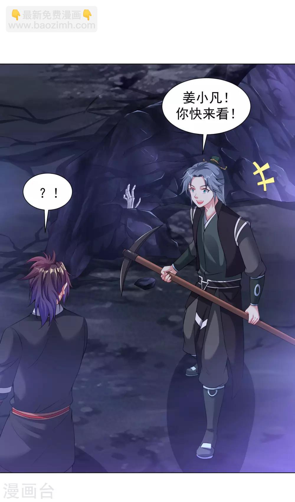 第85话 上古遗迹-第91话
