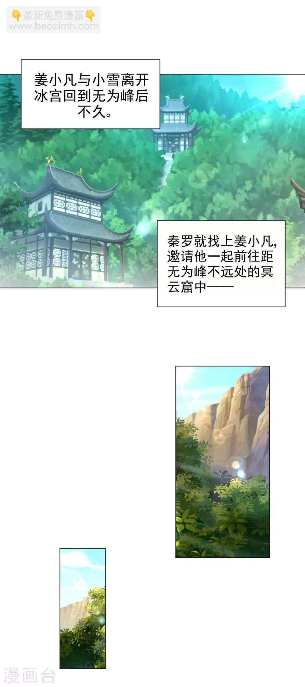 第85话 上古遗迹-第91话