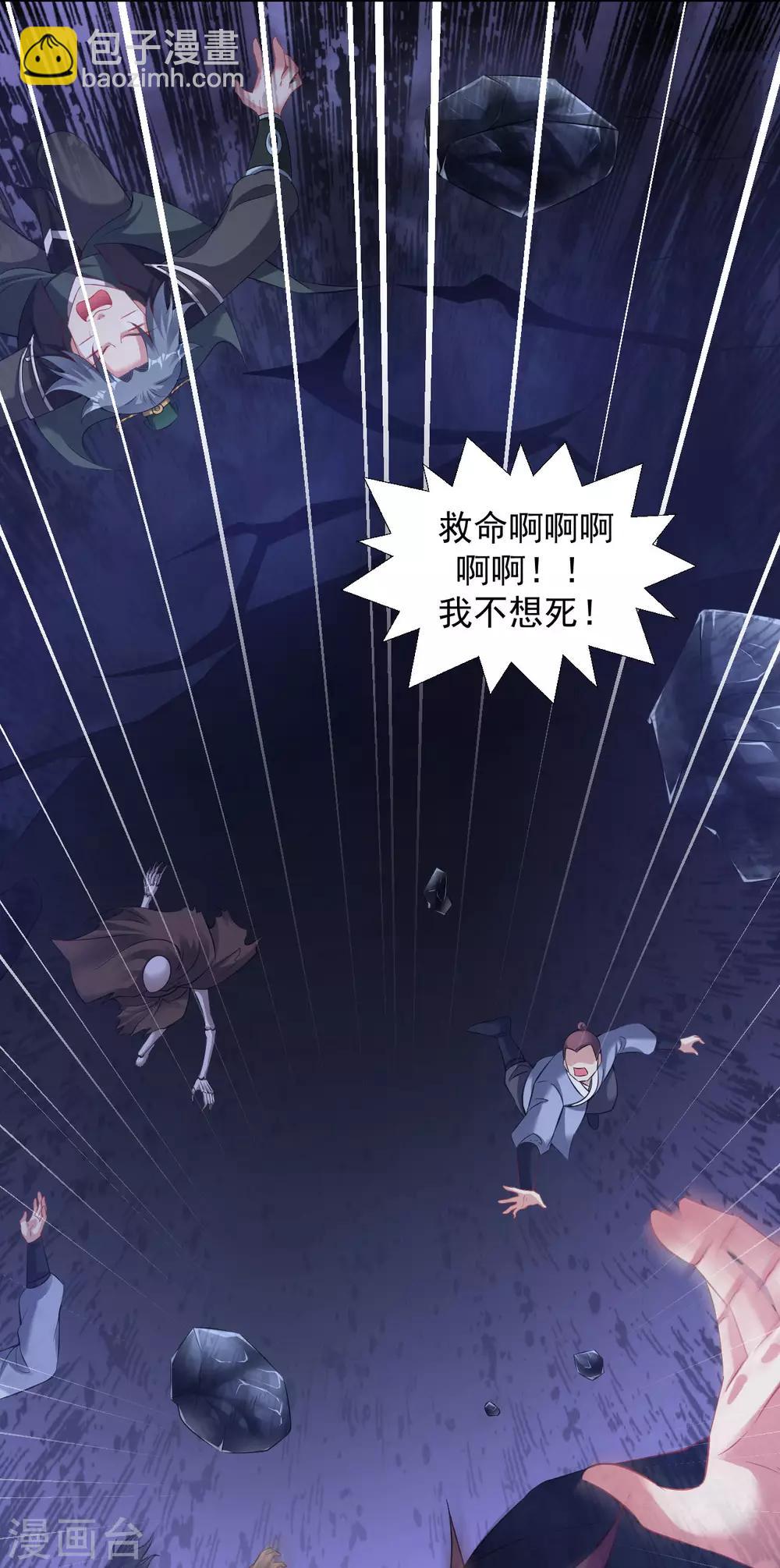 第85话 上古遗迹-第91话