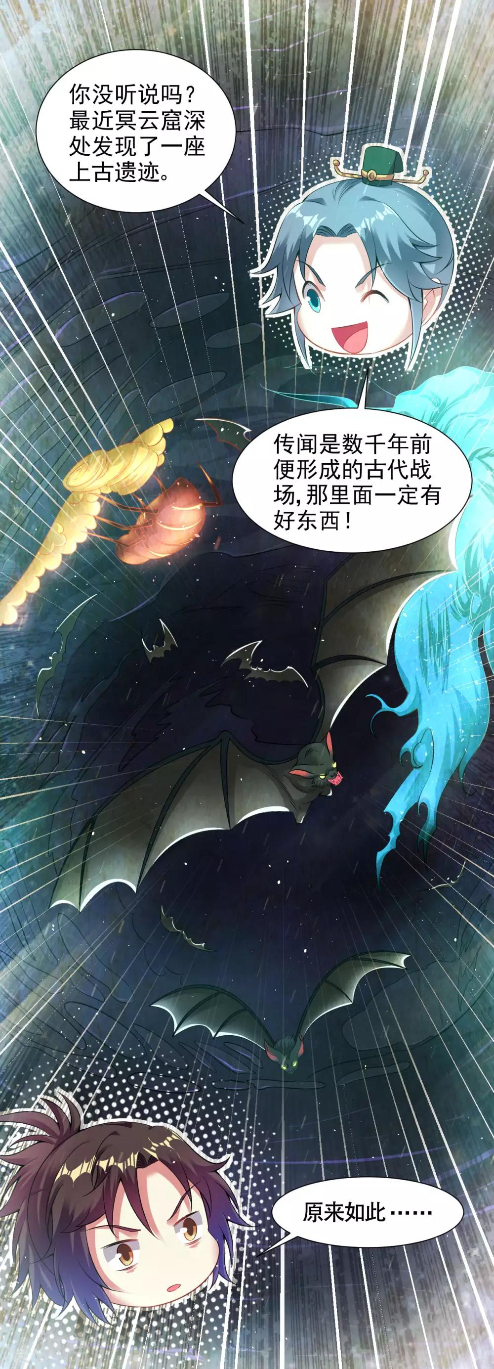 第85话 上古遗迹-第91话