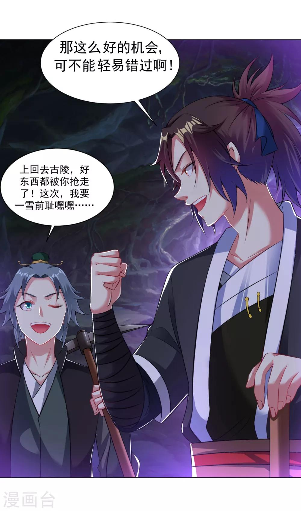 第85话 上古遗迹-第91话