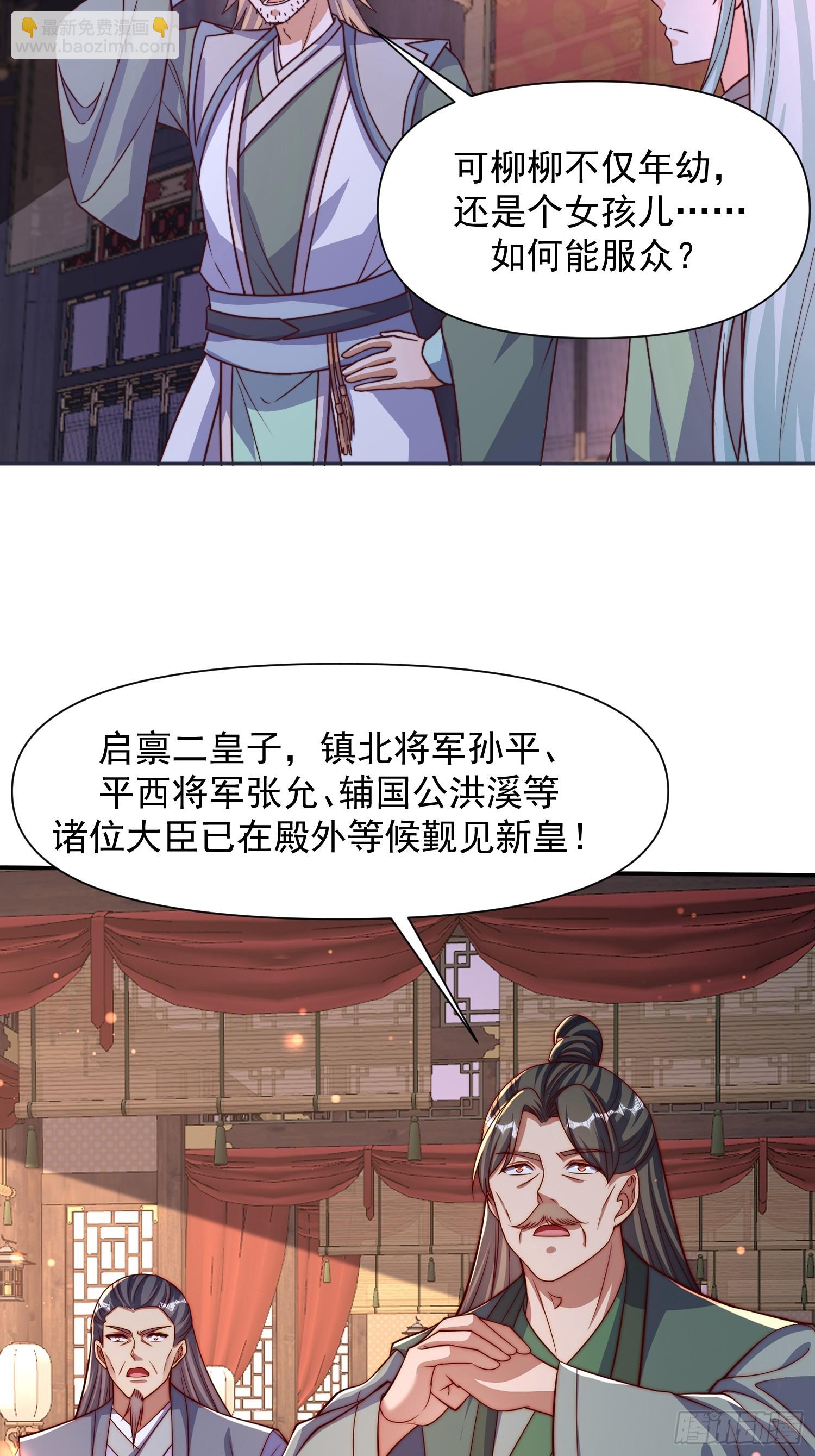 100 柳柳担当-第101话