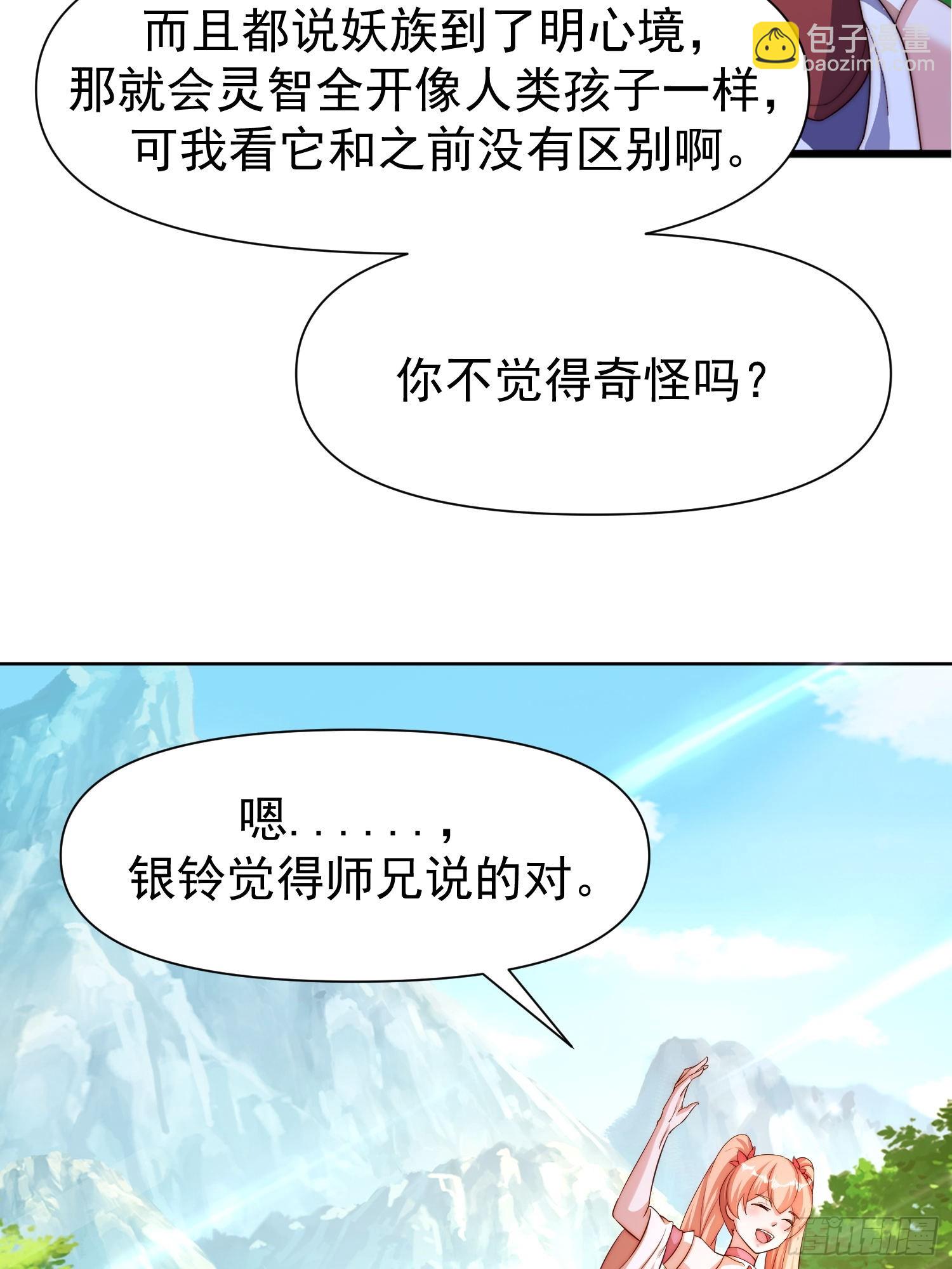 108 要去修炼了-第109话