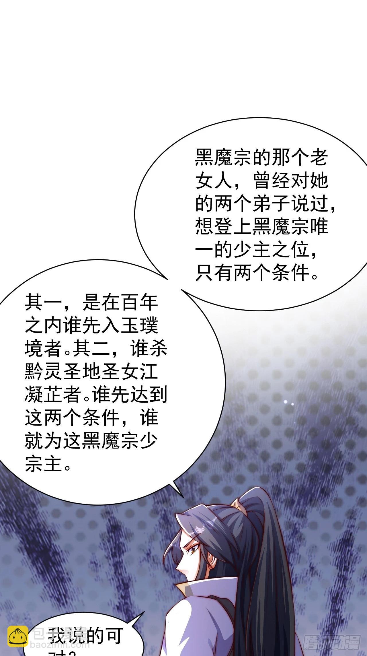 18 九尾天狐-第19话