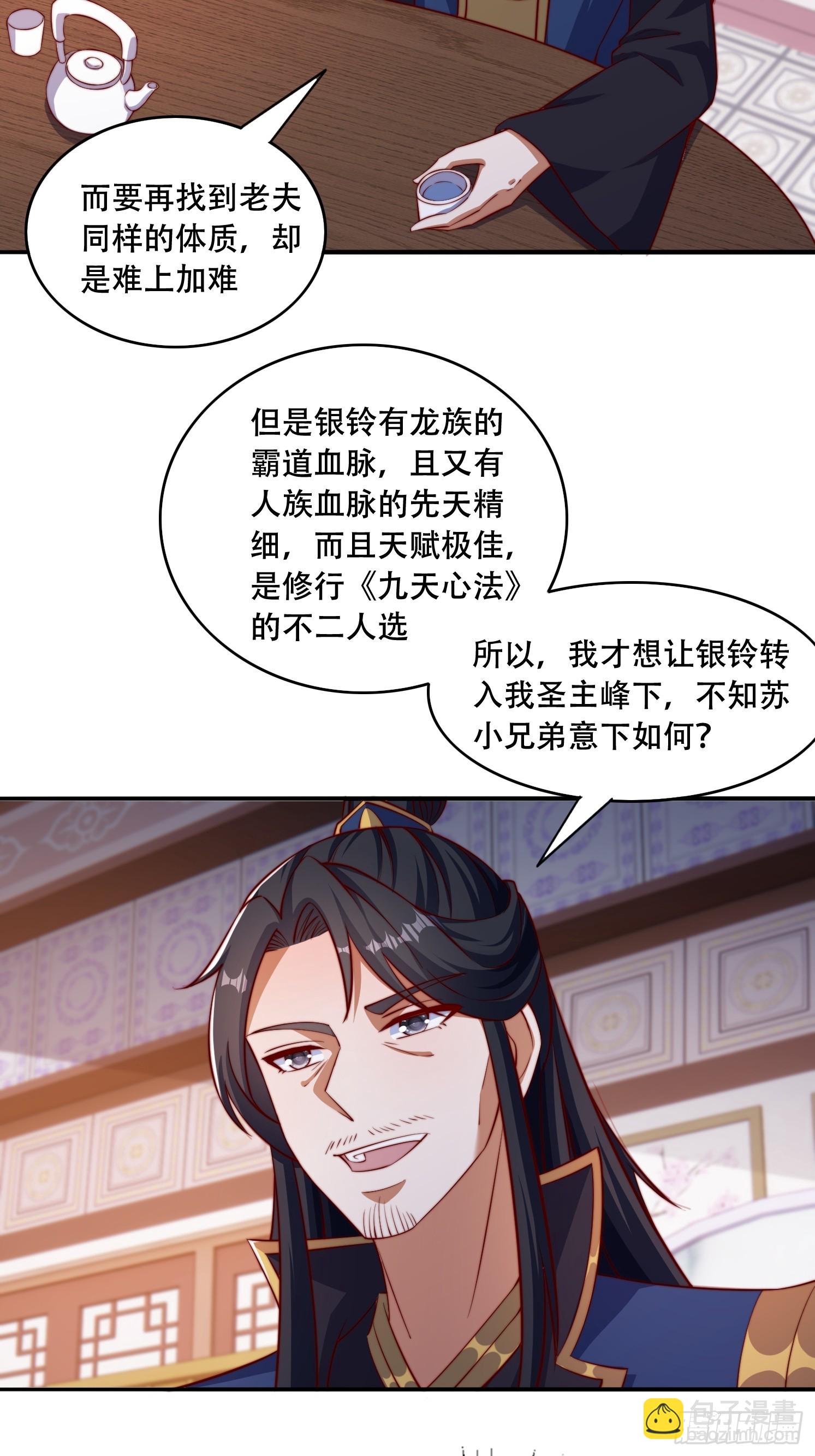 32 圣主周无情-第33话