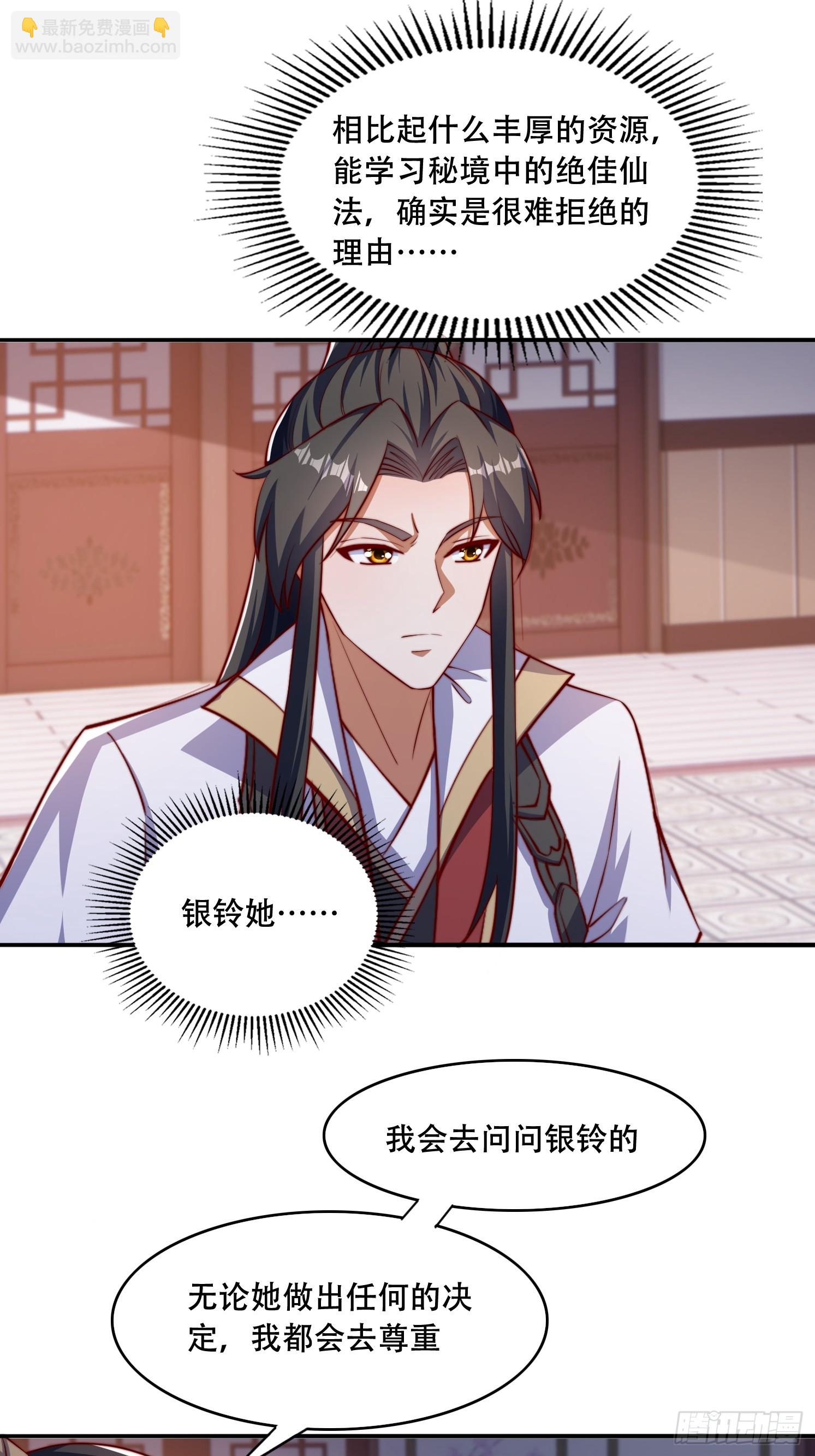 32 圣主周无情-第33话