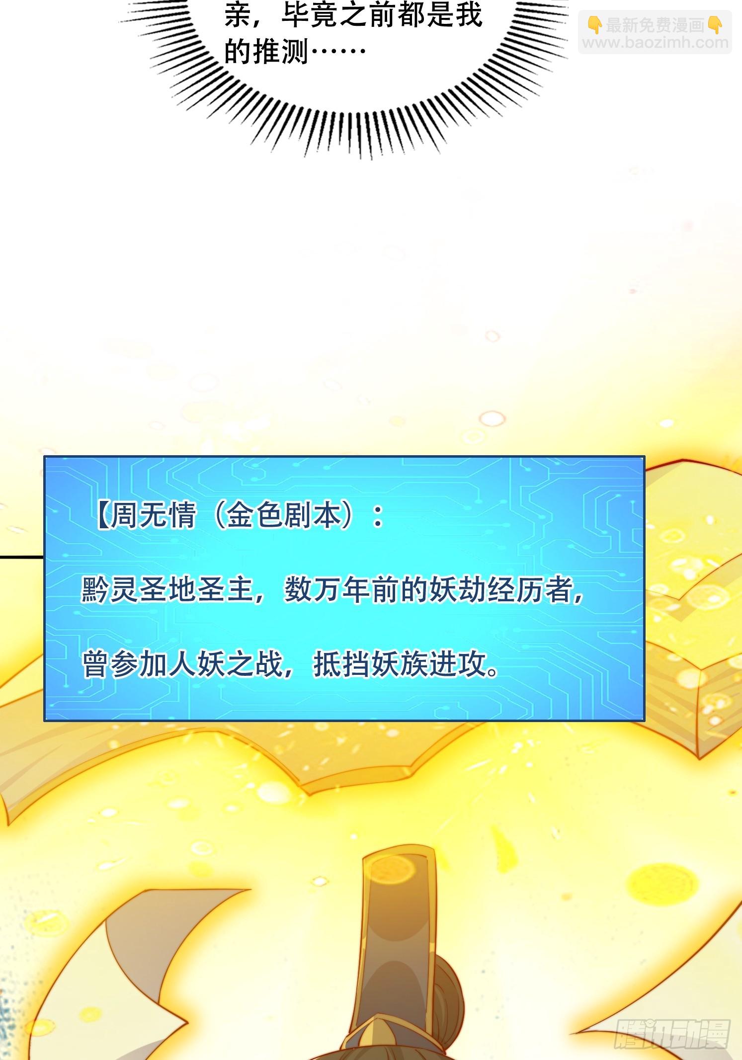32 圣主周无情-第33话