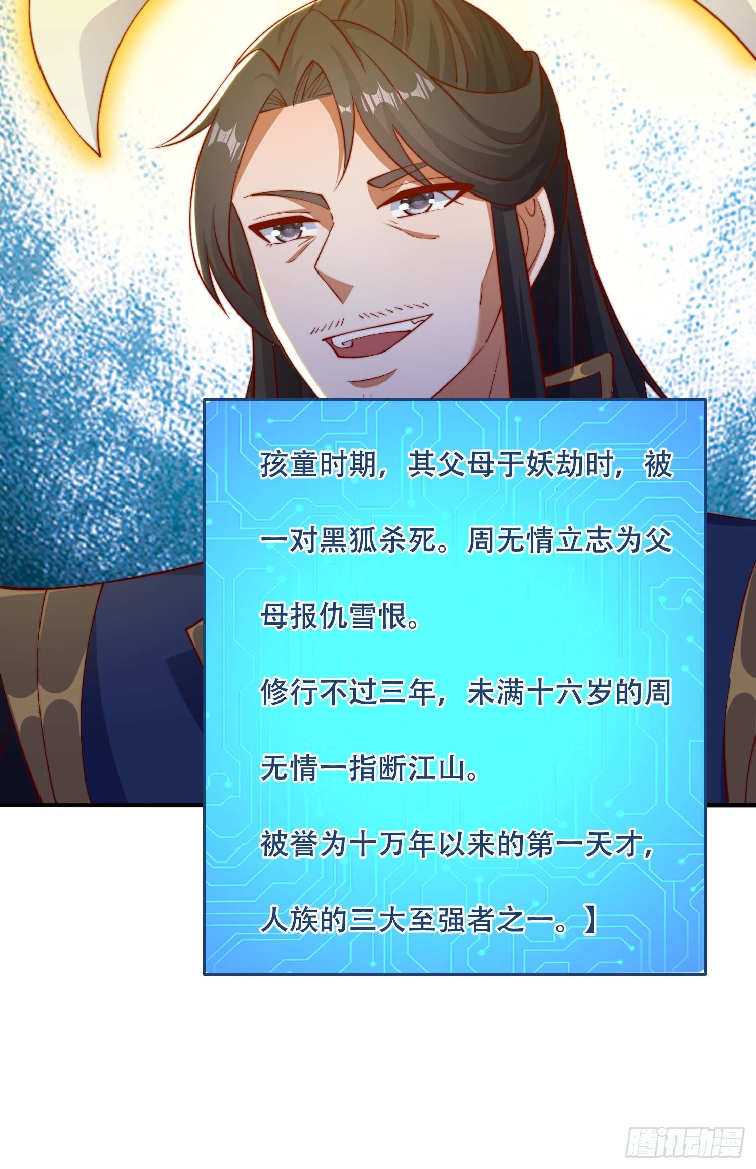 32 圣主周无情-第33话