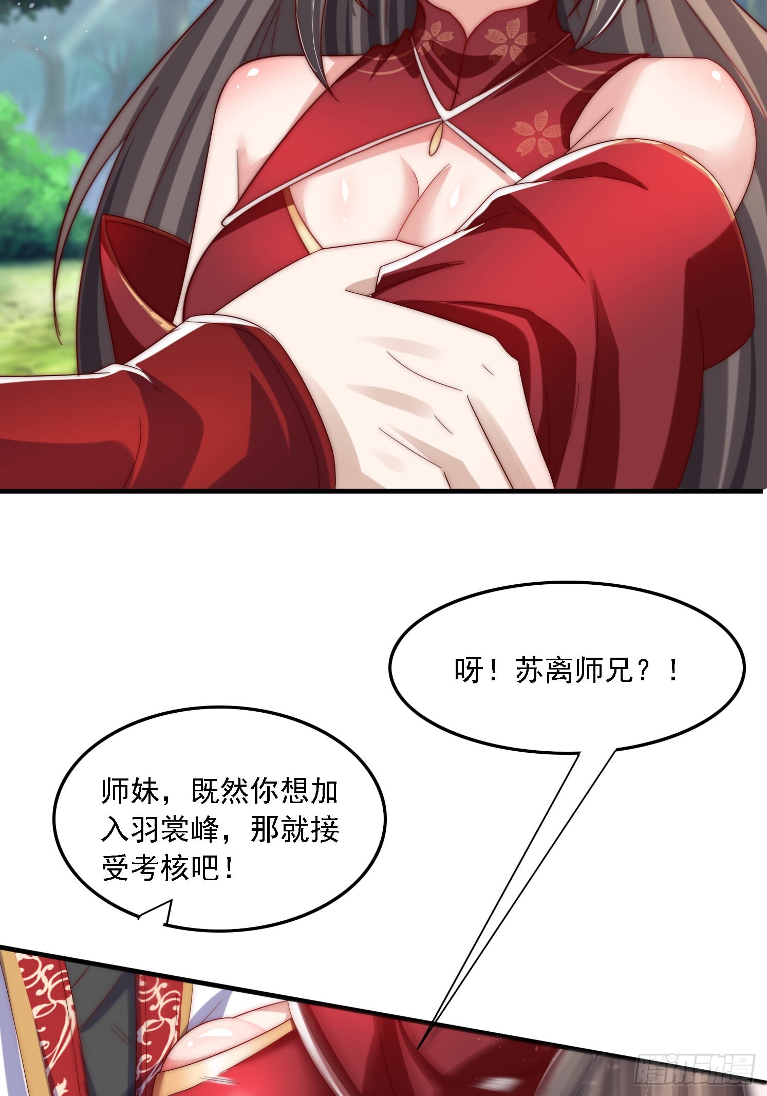 36 加入羽裳峰-第37话