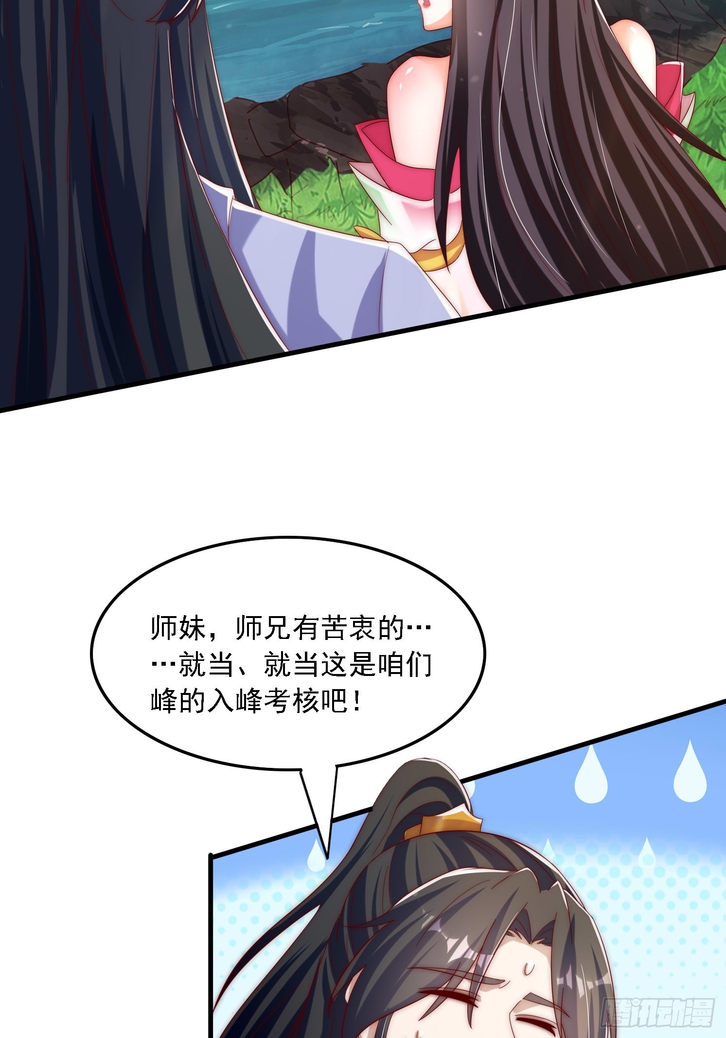 36 加入羽裳峰-第37话