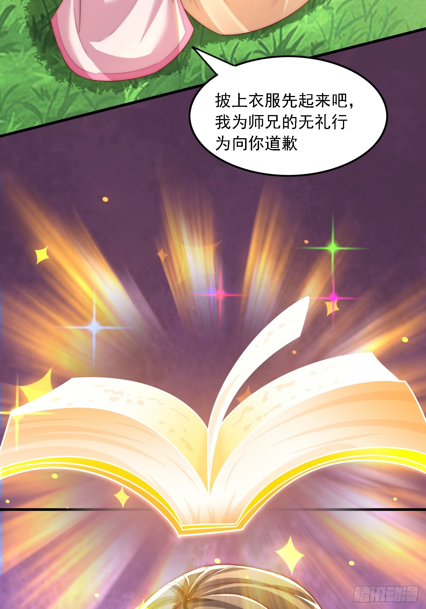 36 加入羽裳峰-第37话