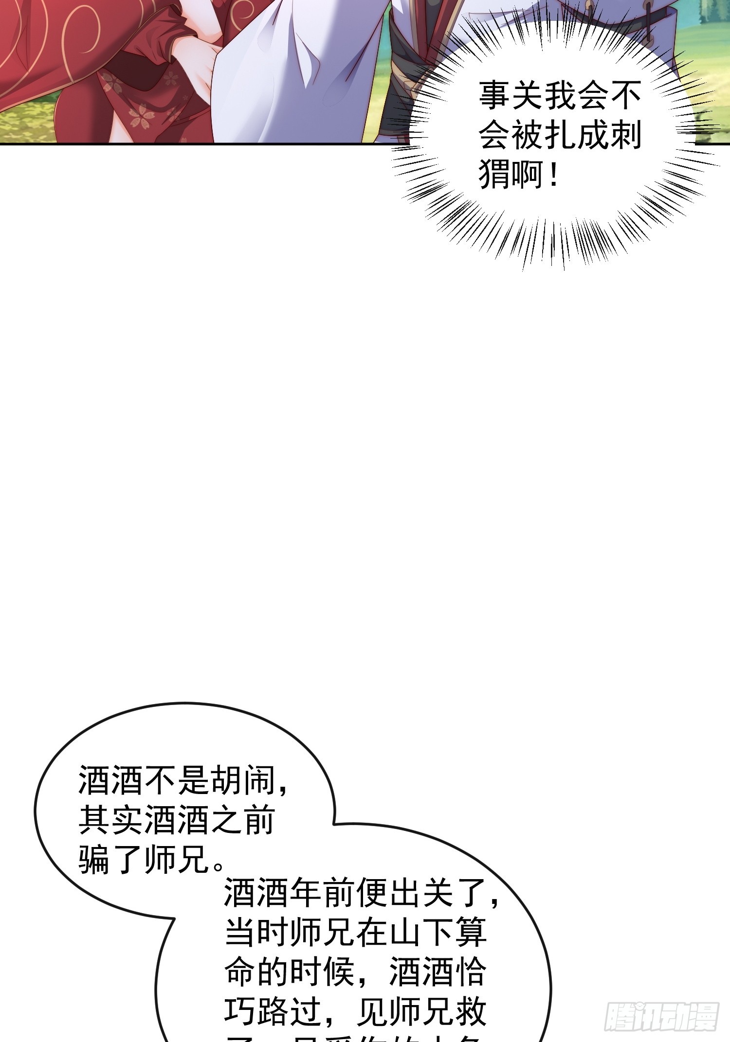 42 心有所属-第43话