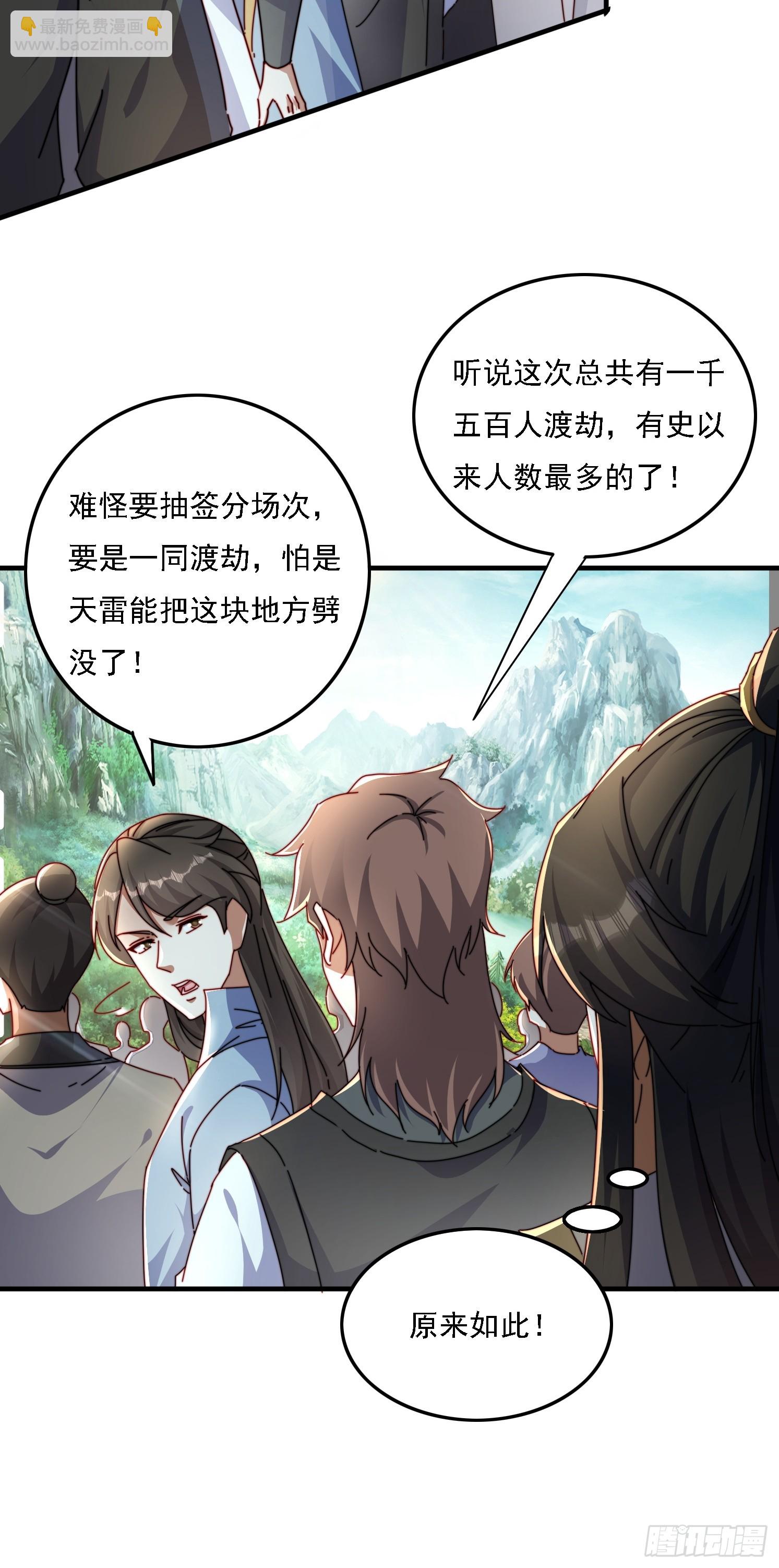 48 渡劫大典-第49话
