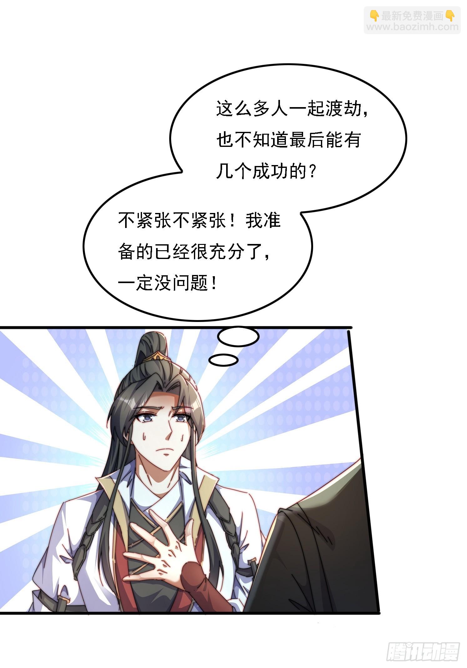 48 渡劫大典-第49话