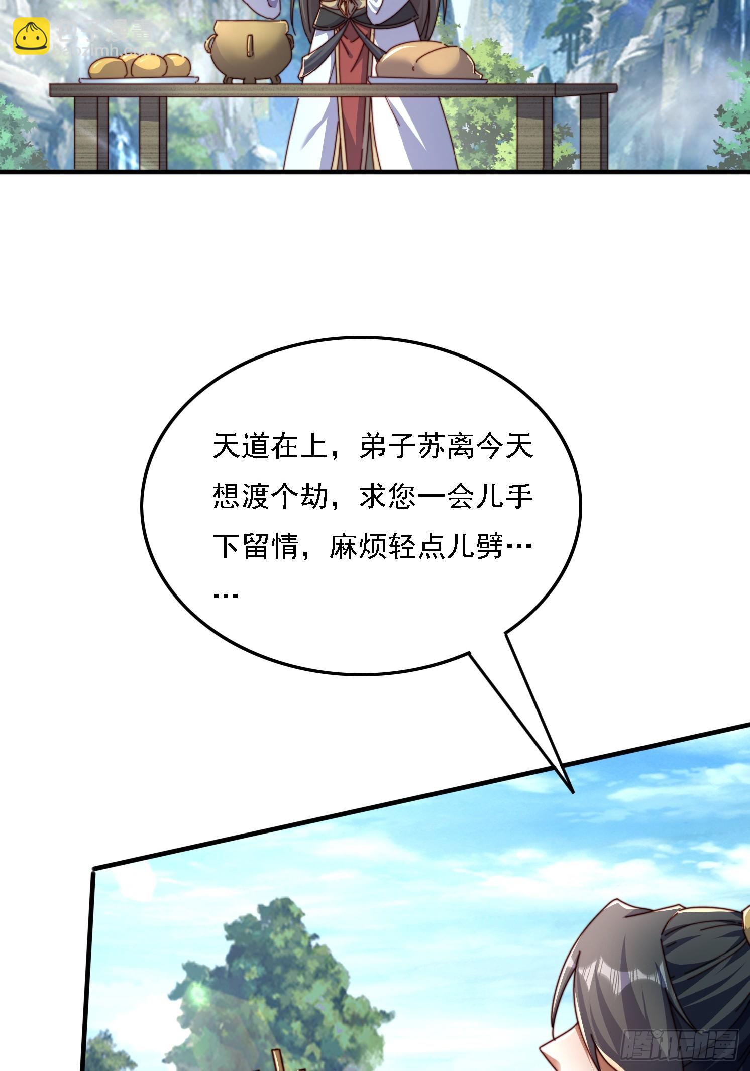 48 渡劫大典-第49话
