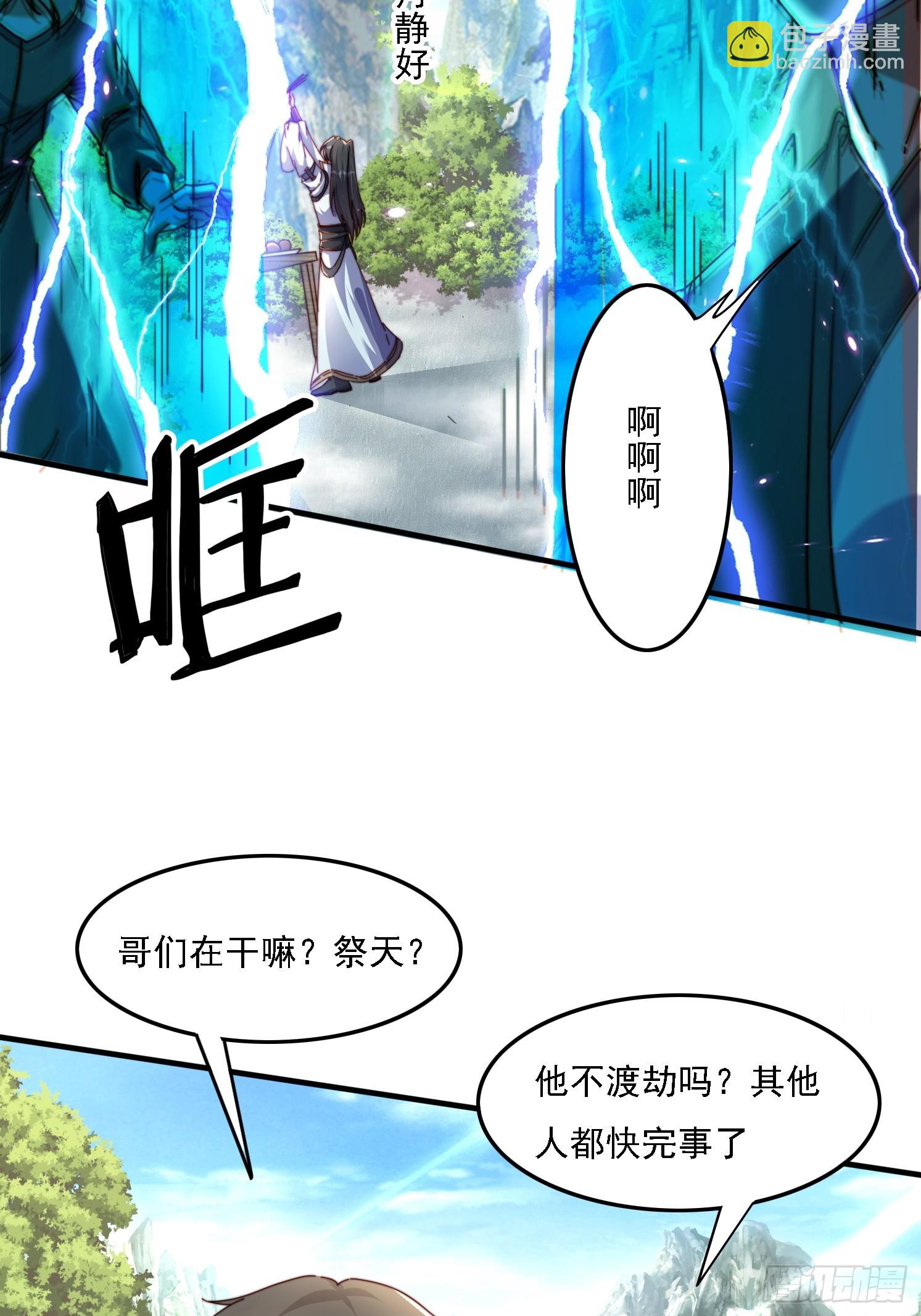 48 渡劫大典-第49话