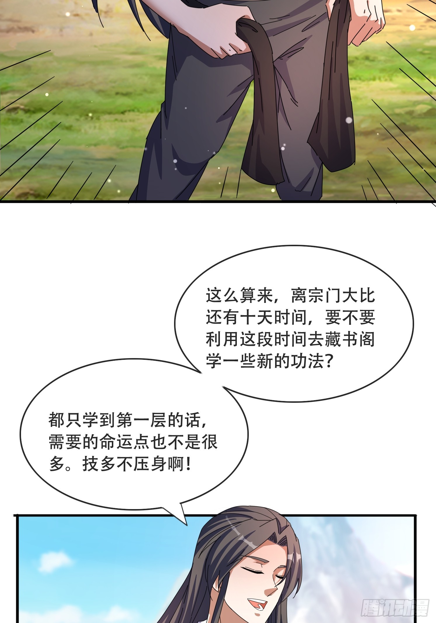 52 木乃伊(1/2)-第53话