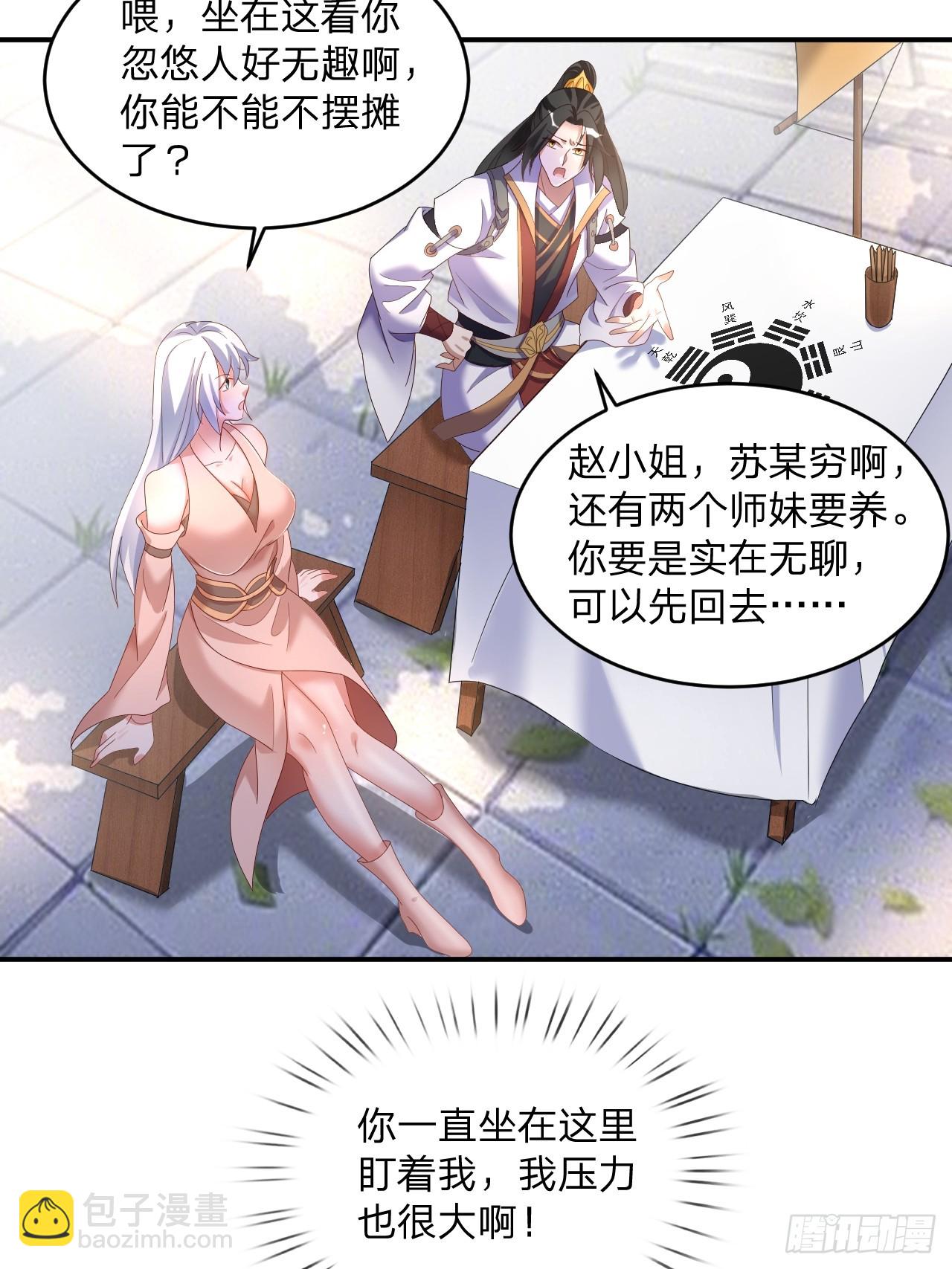 60 被富婆包养-第61话