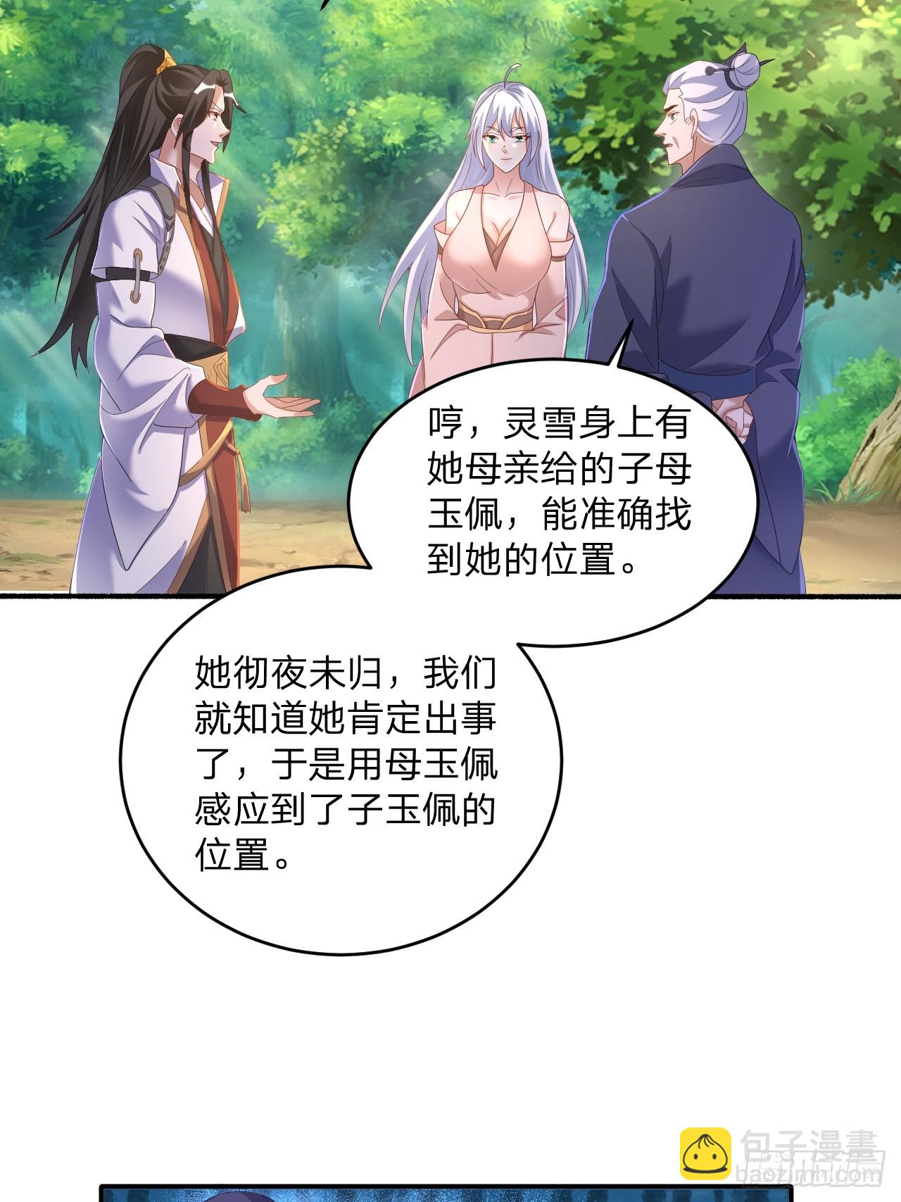60 被富婆包养-第61话