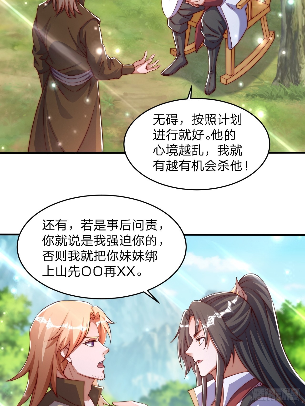 62 忘碟师傅-第63话