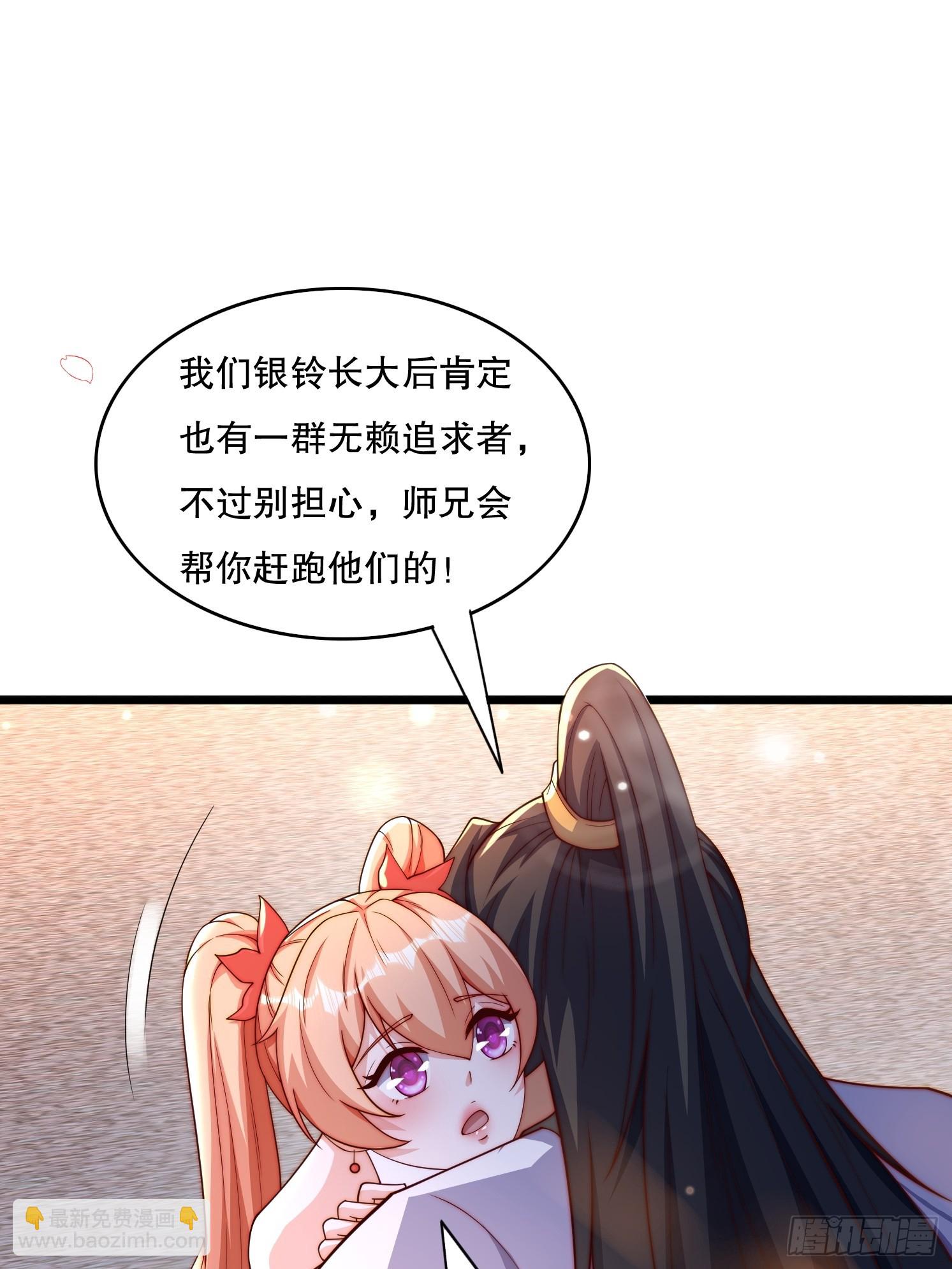 8 修真界第一美人(1/2)-第9话