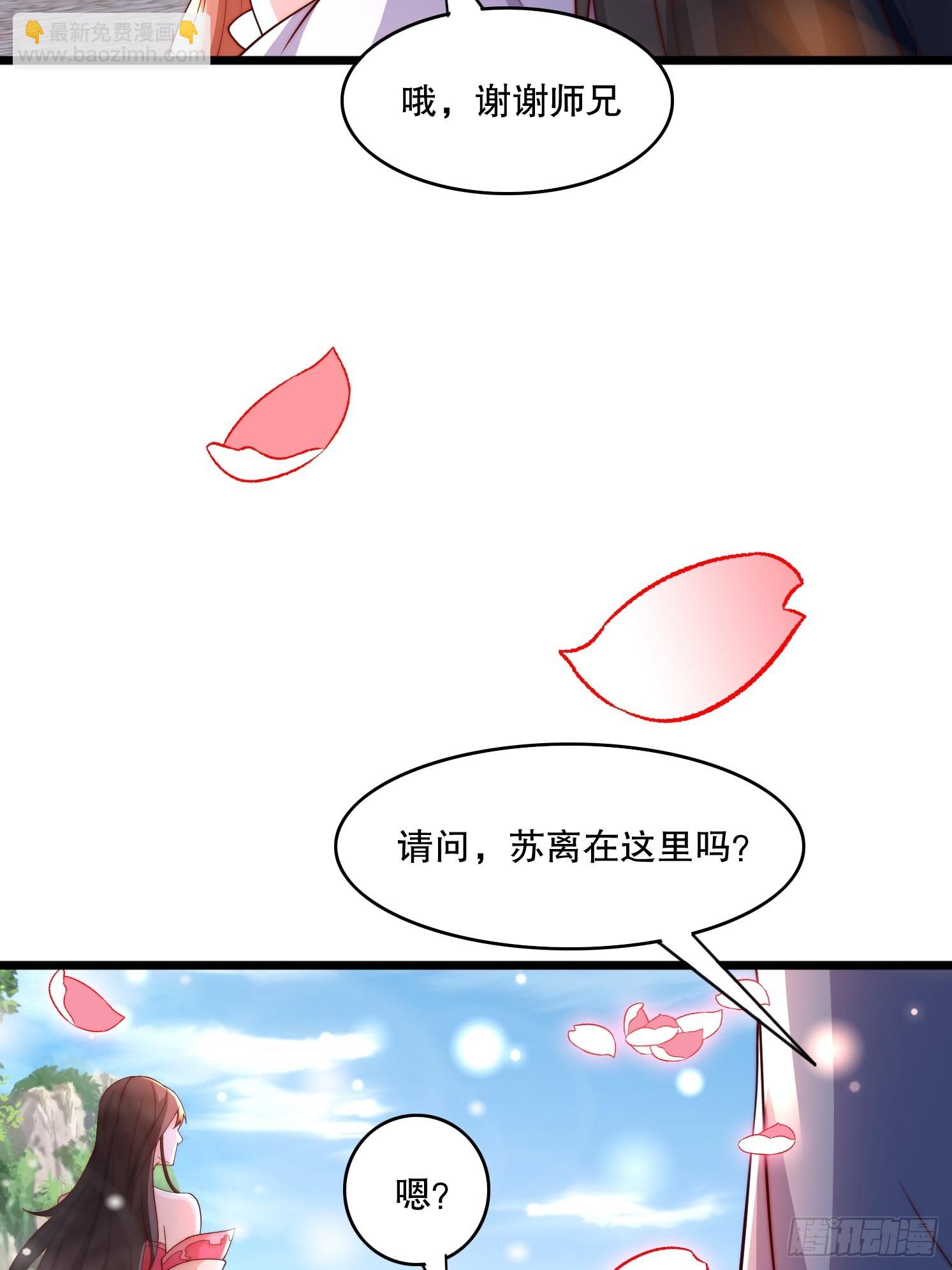 8 修真界第一美人(1/2)-第9话