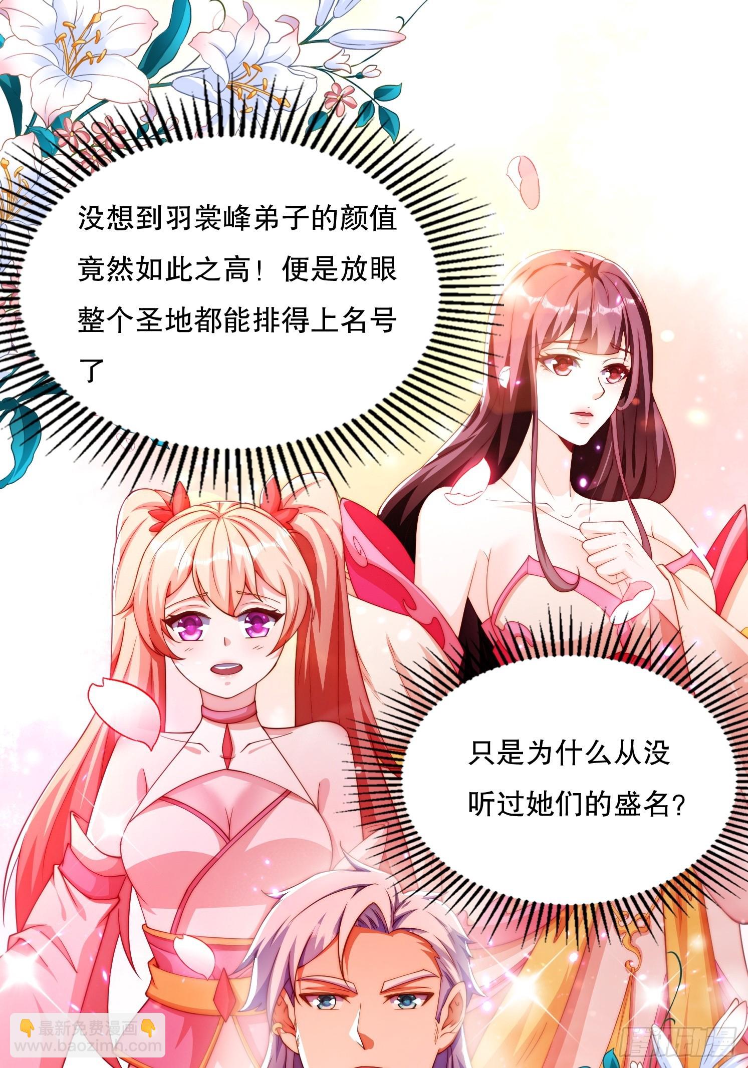 8 修真界第一美人(1/2)-第9话