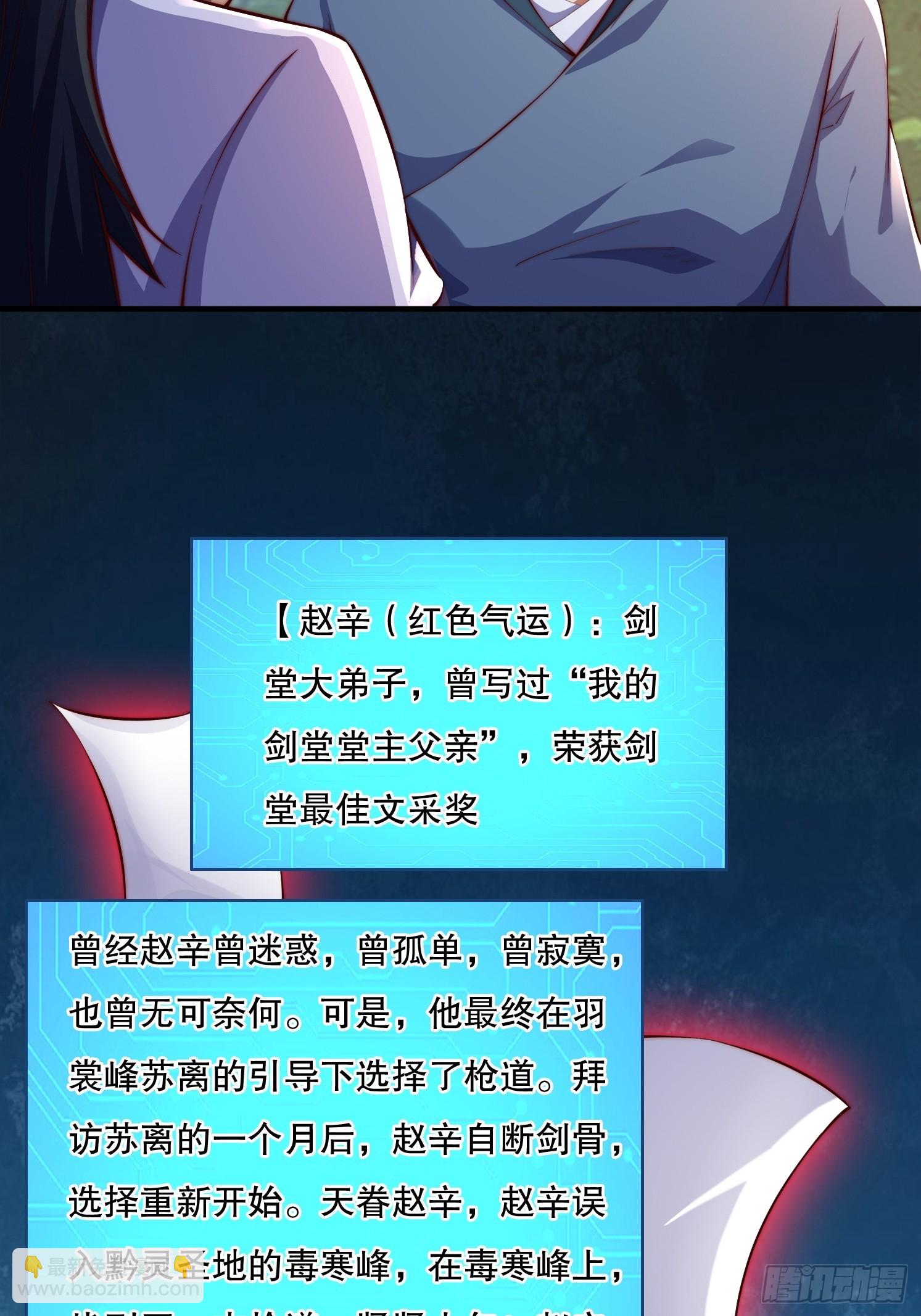 8 修真界第一美人(1/2)-第9话