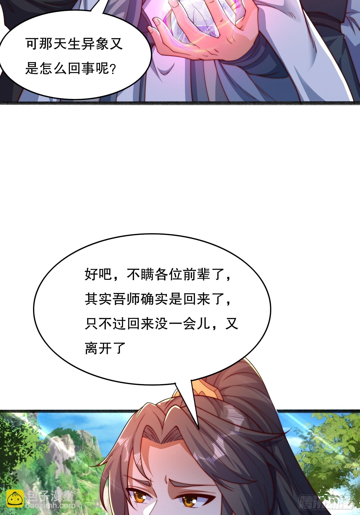 8 修真界第一美人(1/2)-第9话