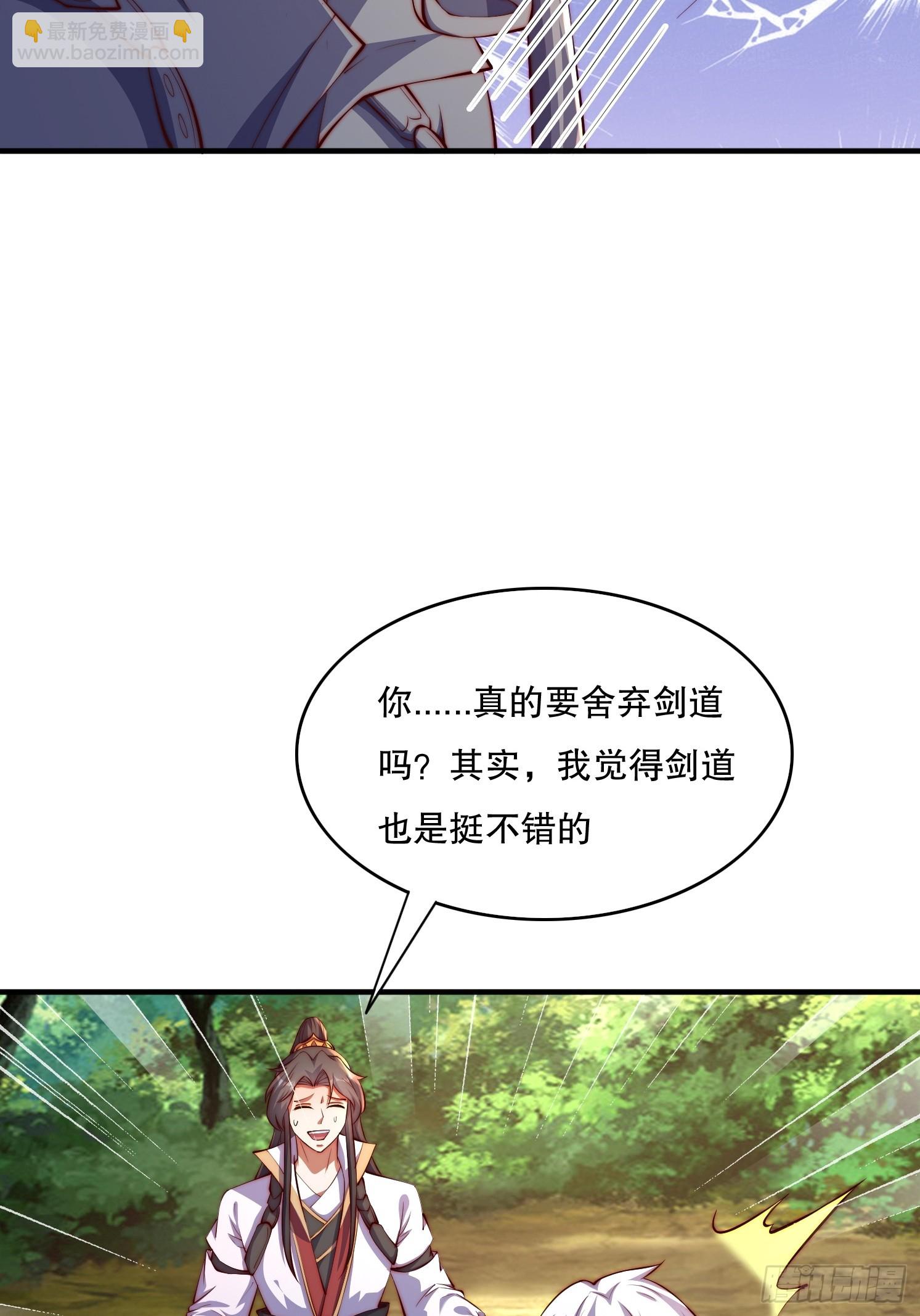 8 修真界第一美人(1/2)-第9话