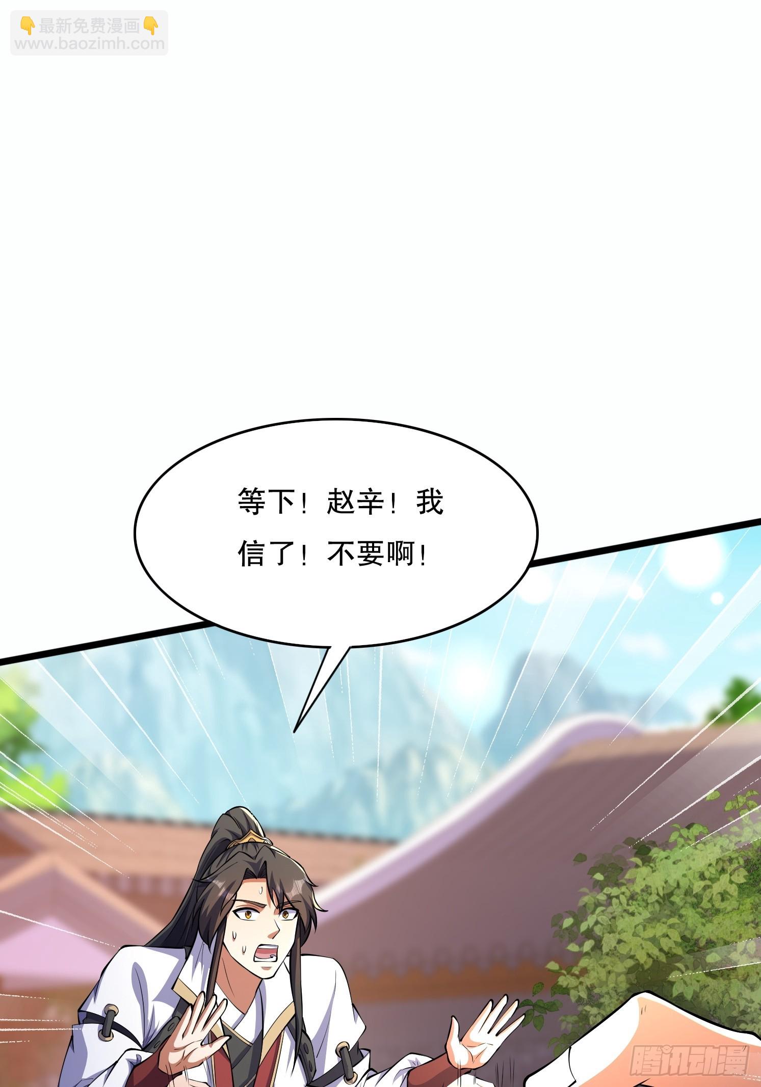 8 修真界第一美人(1/2)-第9话