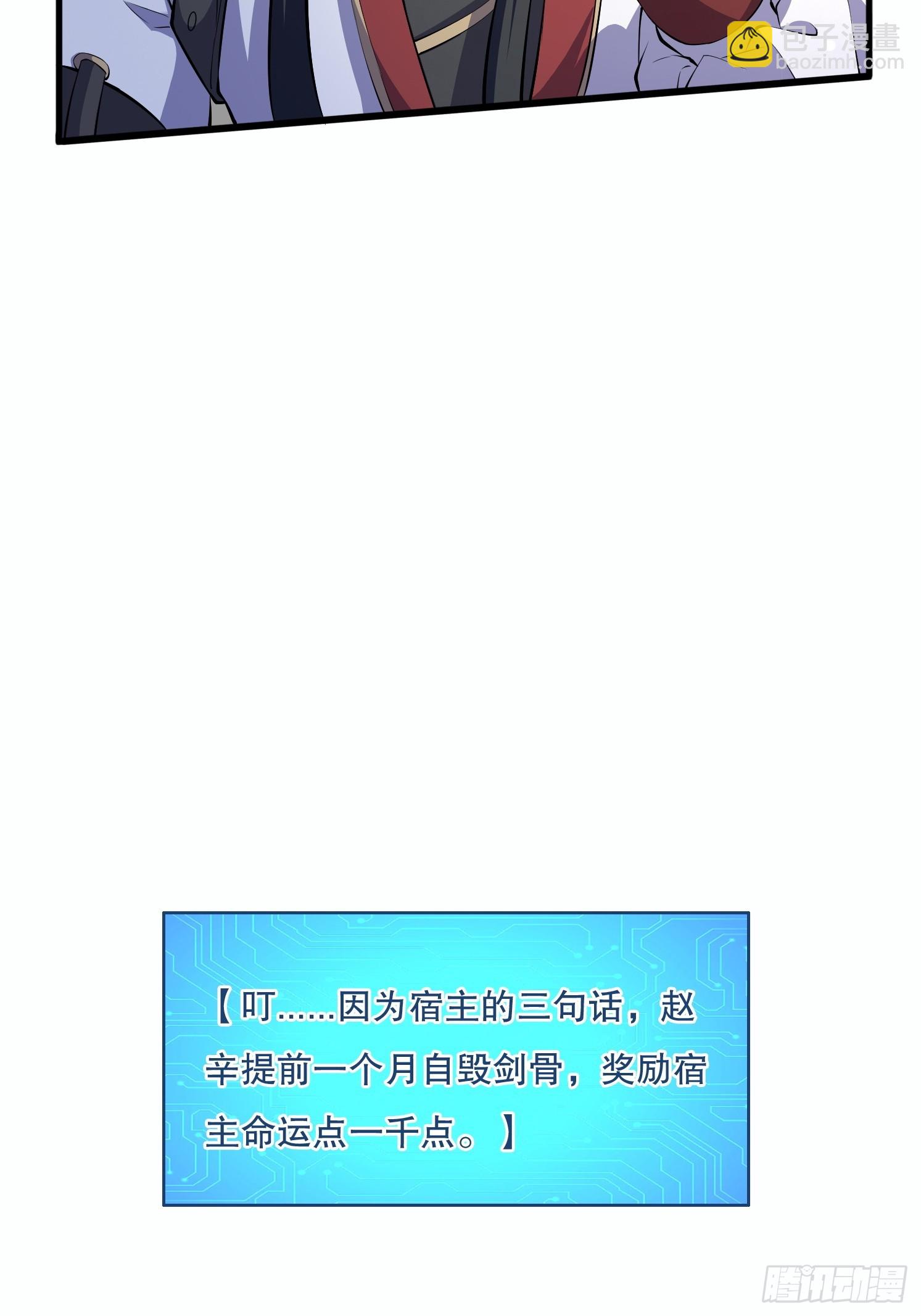 8 修真界第一美人(1/2)-第9话