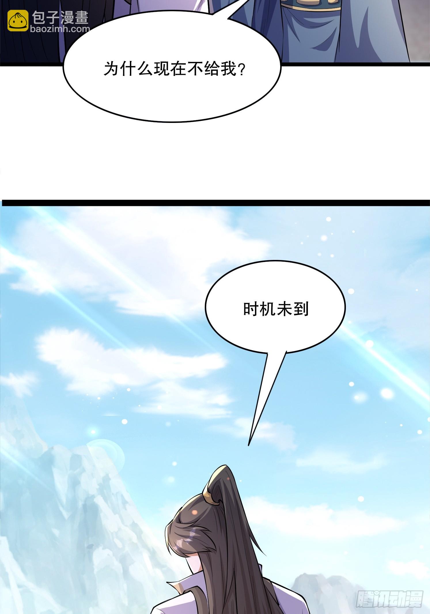 8 修真界第一美人(1/2)-第9话