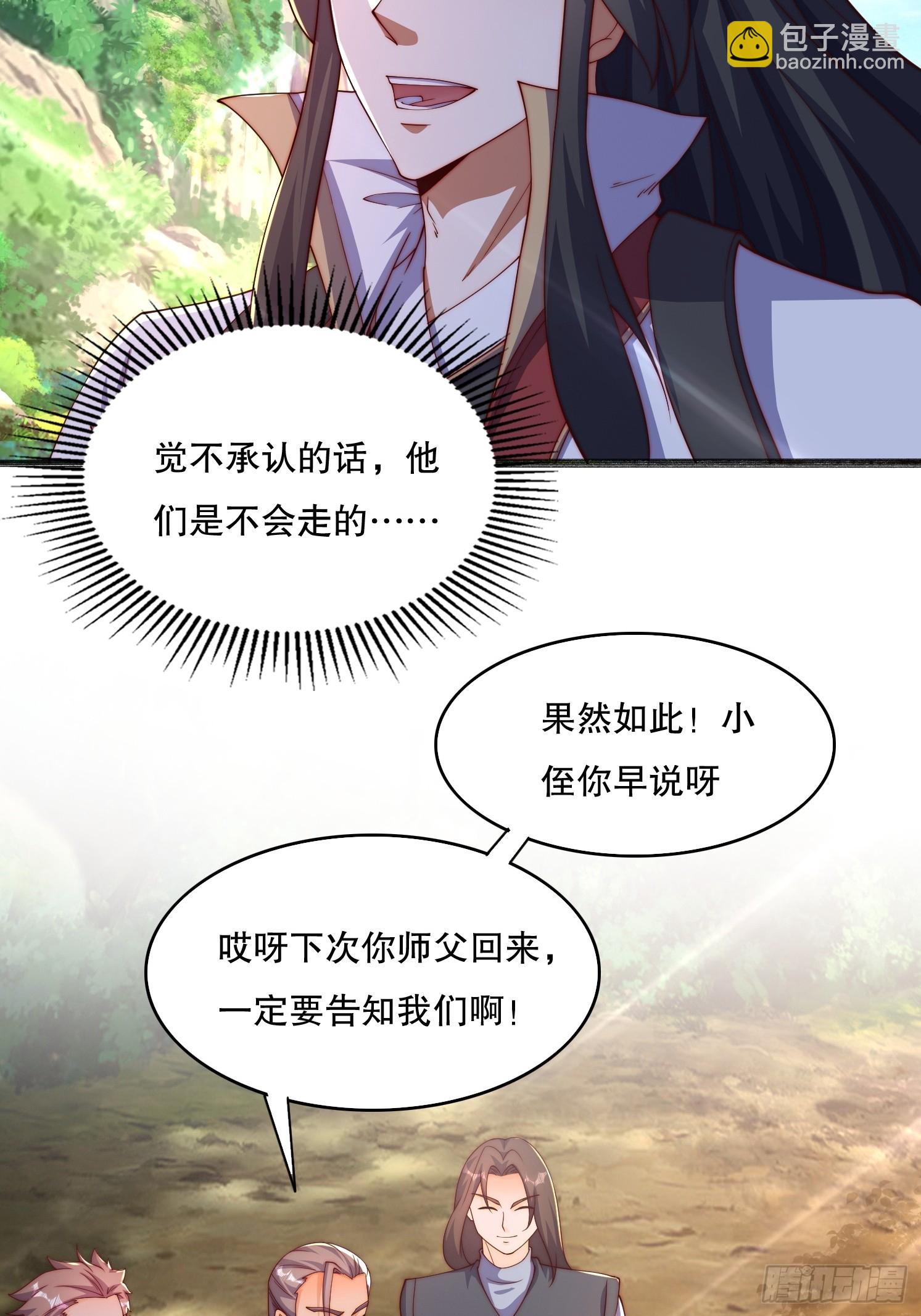 8 修真界第一美人(1/2)-第9话