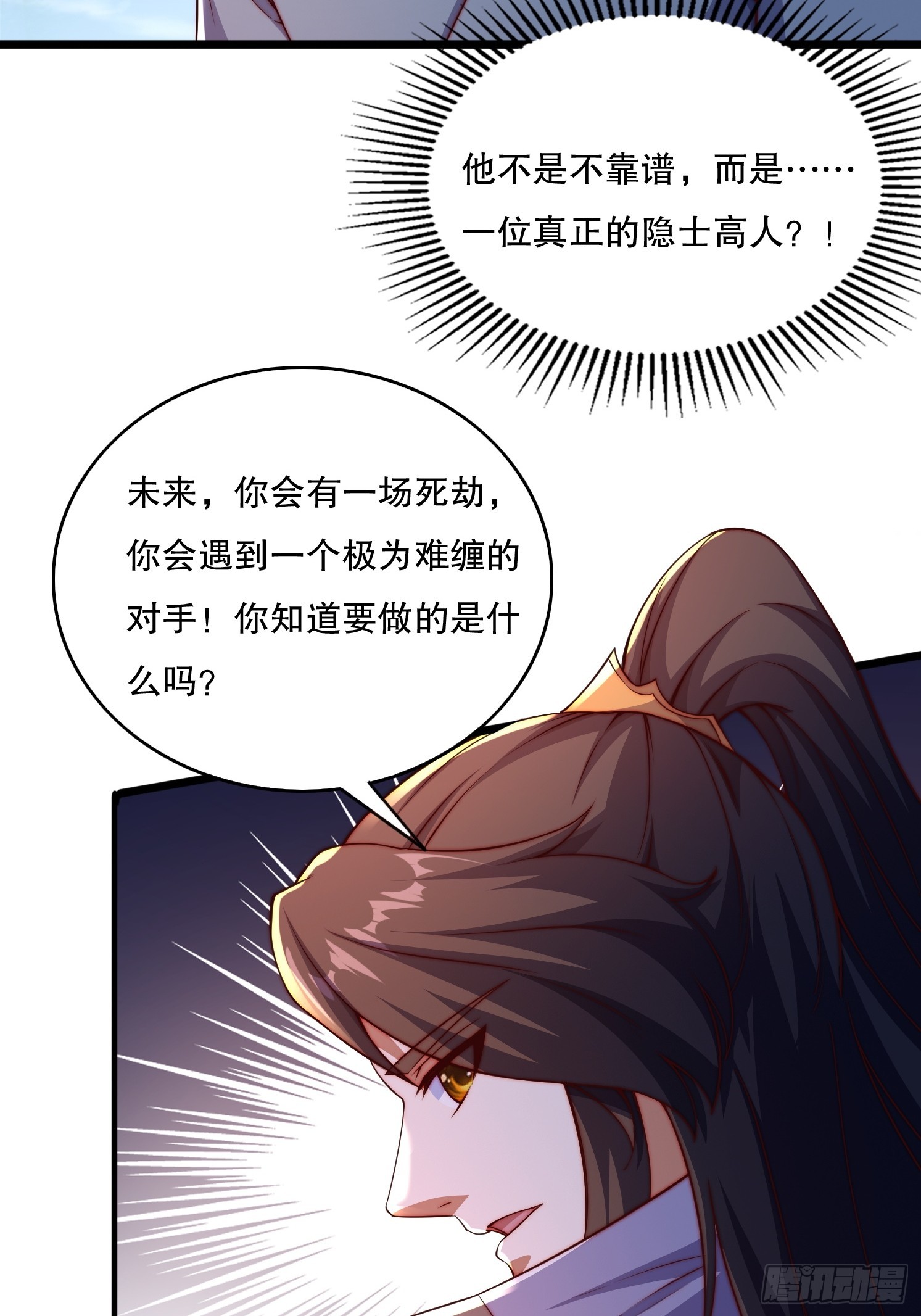 8 修真界第一美人(1/2)-第9话