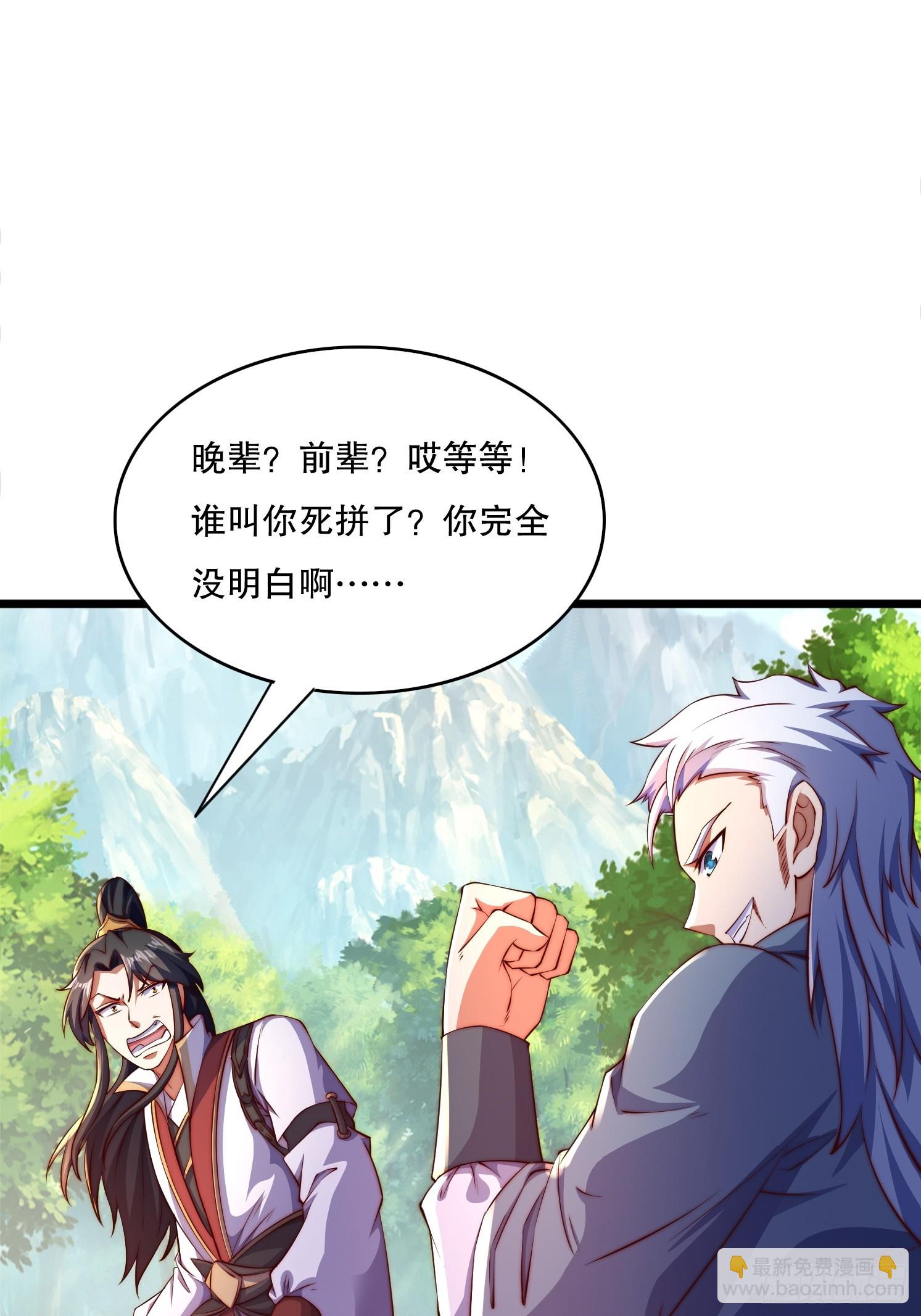 8 修真界第一美人(1/2)-第9话